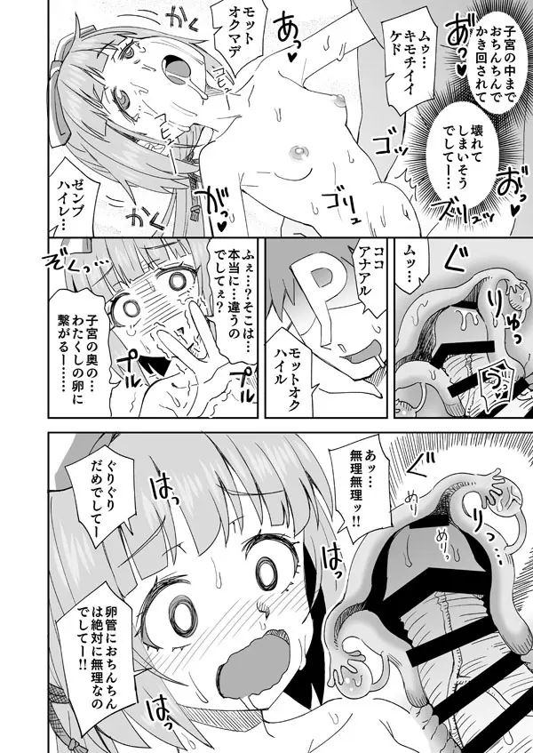 デレマス芳乃と暴走そなた Page.7
