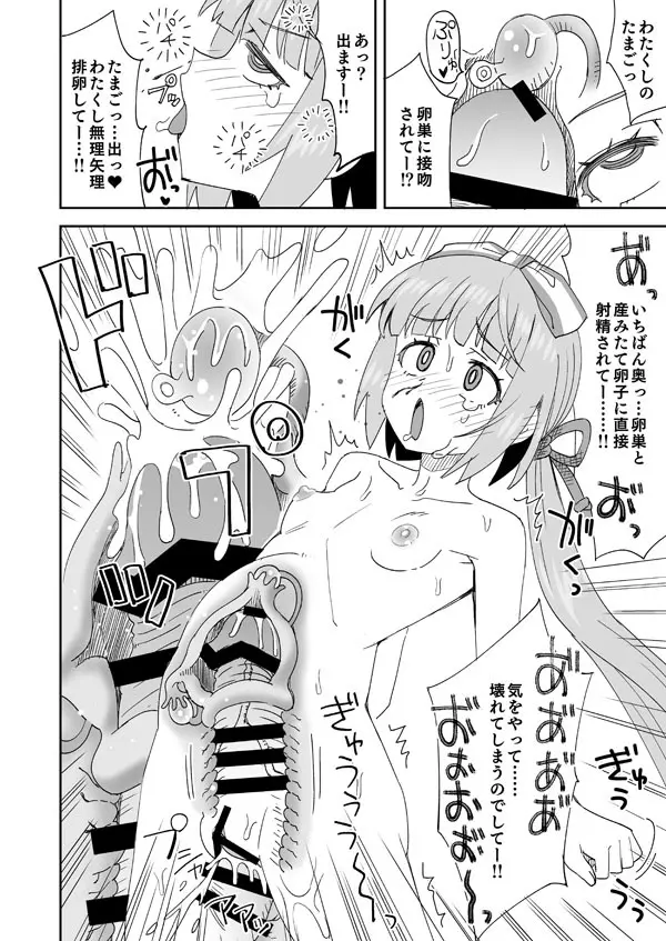 デレマス芳乃と暴走そなた Page.9