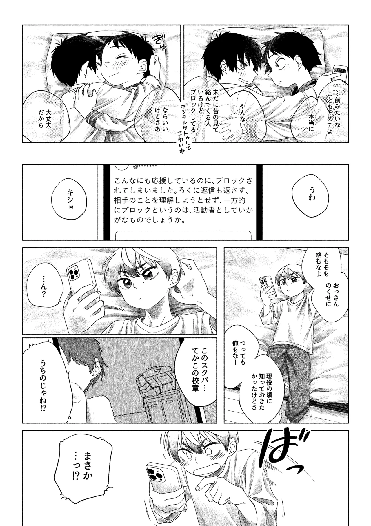 お前がいちばんかわいい！ 2 Page.13