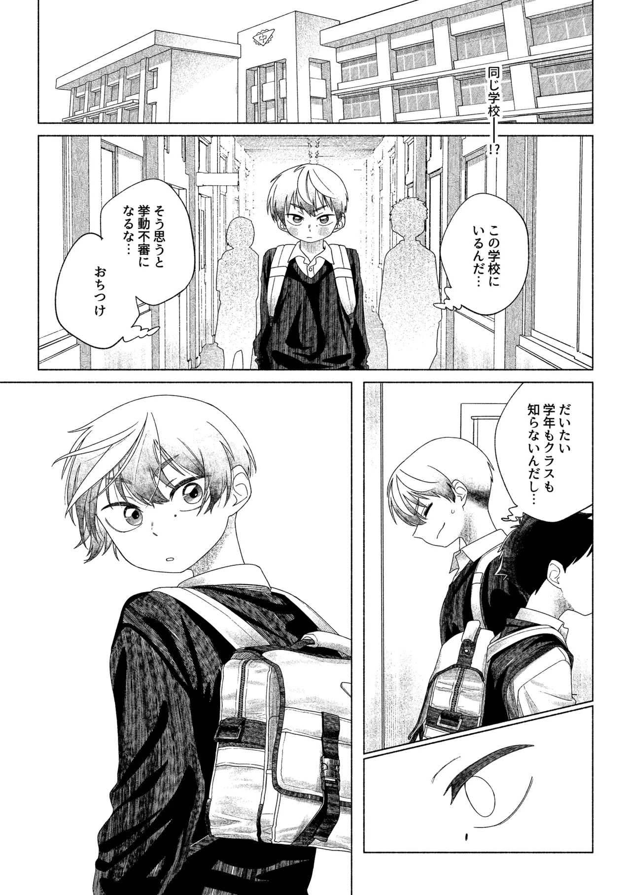 お前がいちばんかわいい！ 2 Page.14