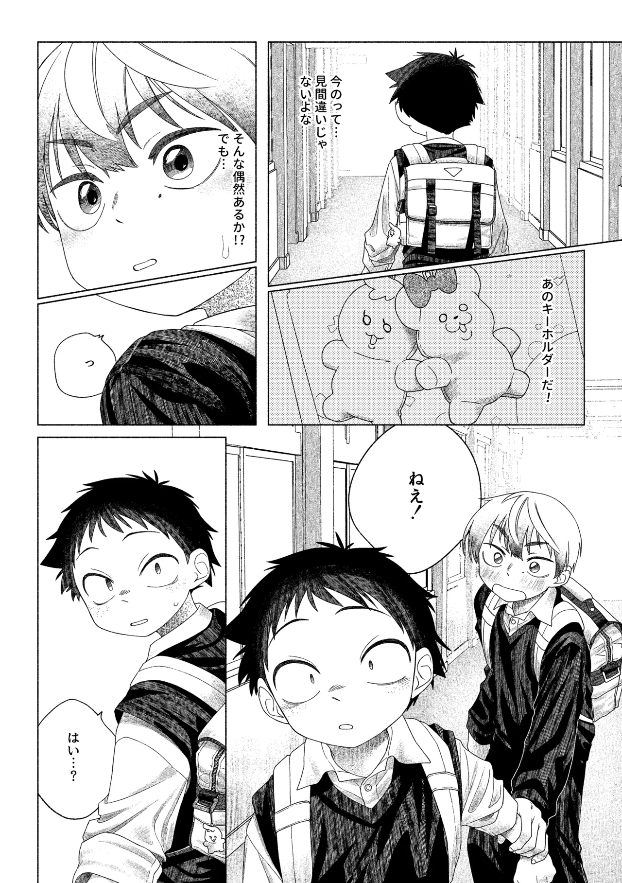 お前がいちばんかわいい！ 2 Page.15