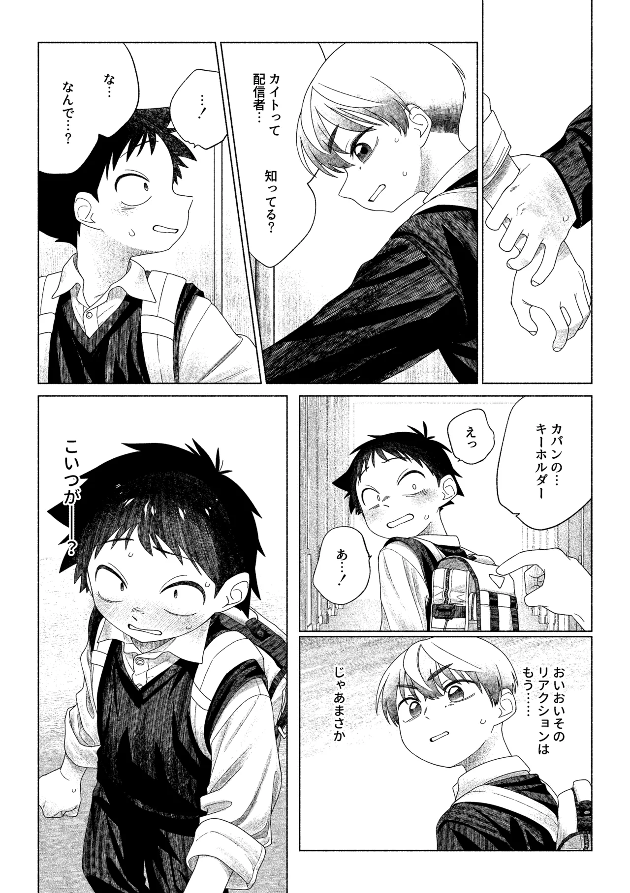 お前がいちばんかわいい！ 2 Page.16