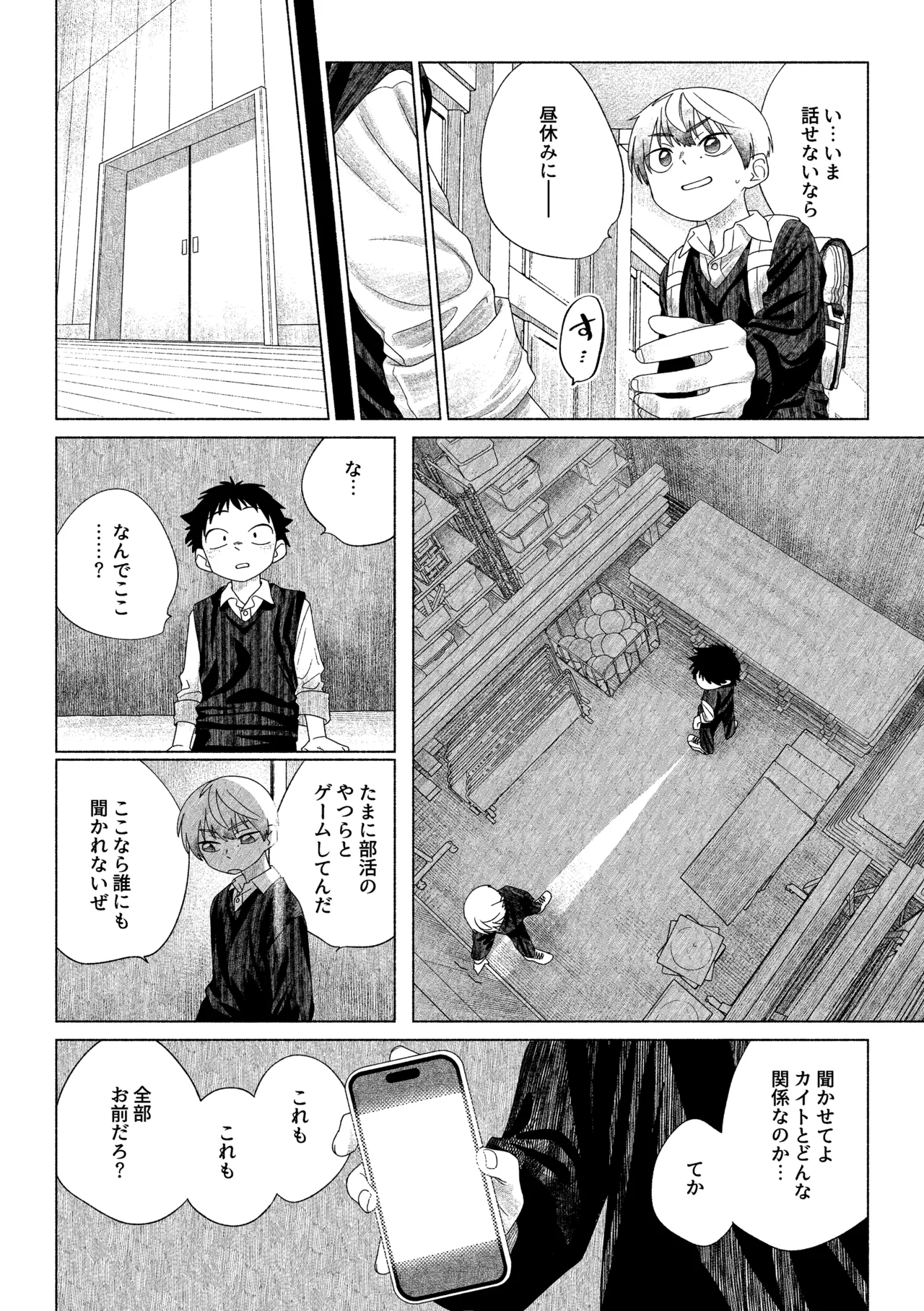 お前がいちばんかわいい！ 2 Page.17