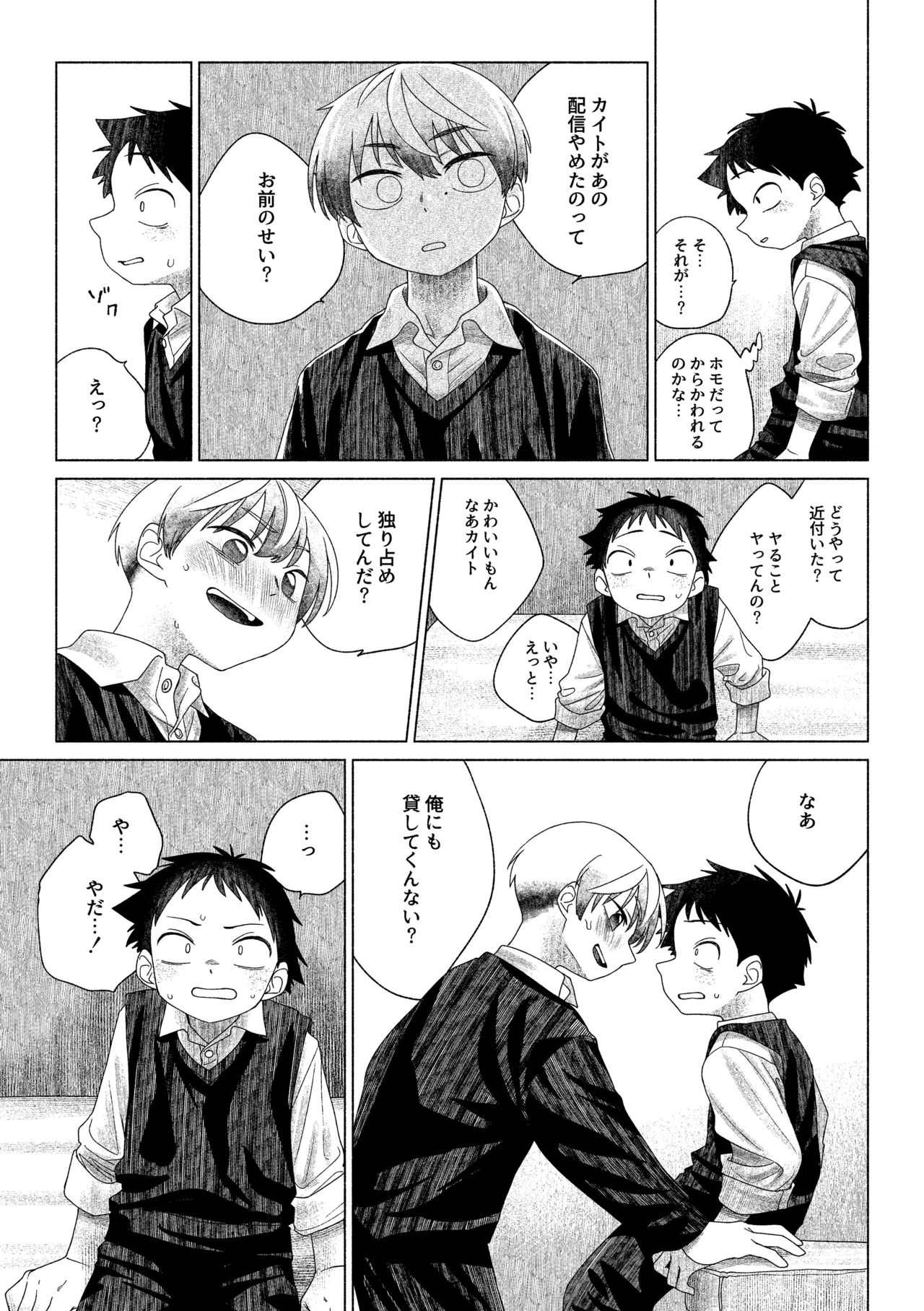 お前がいちばんかわいい！ 2 Page.18