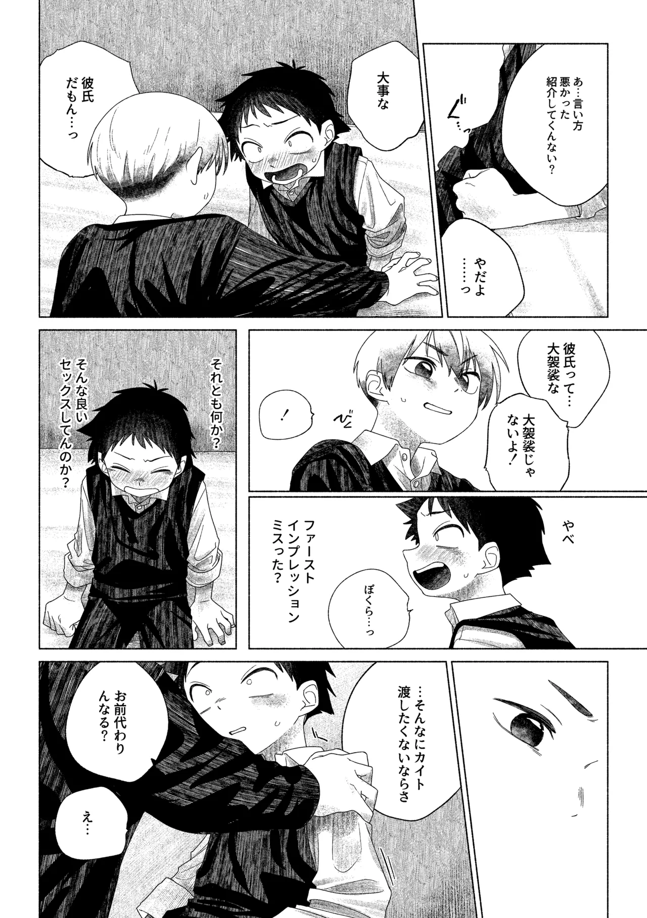 お前がいちばんかわいい！ 2 Page.19