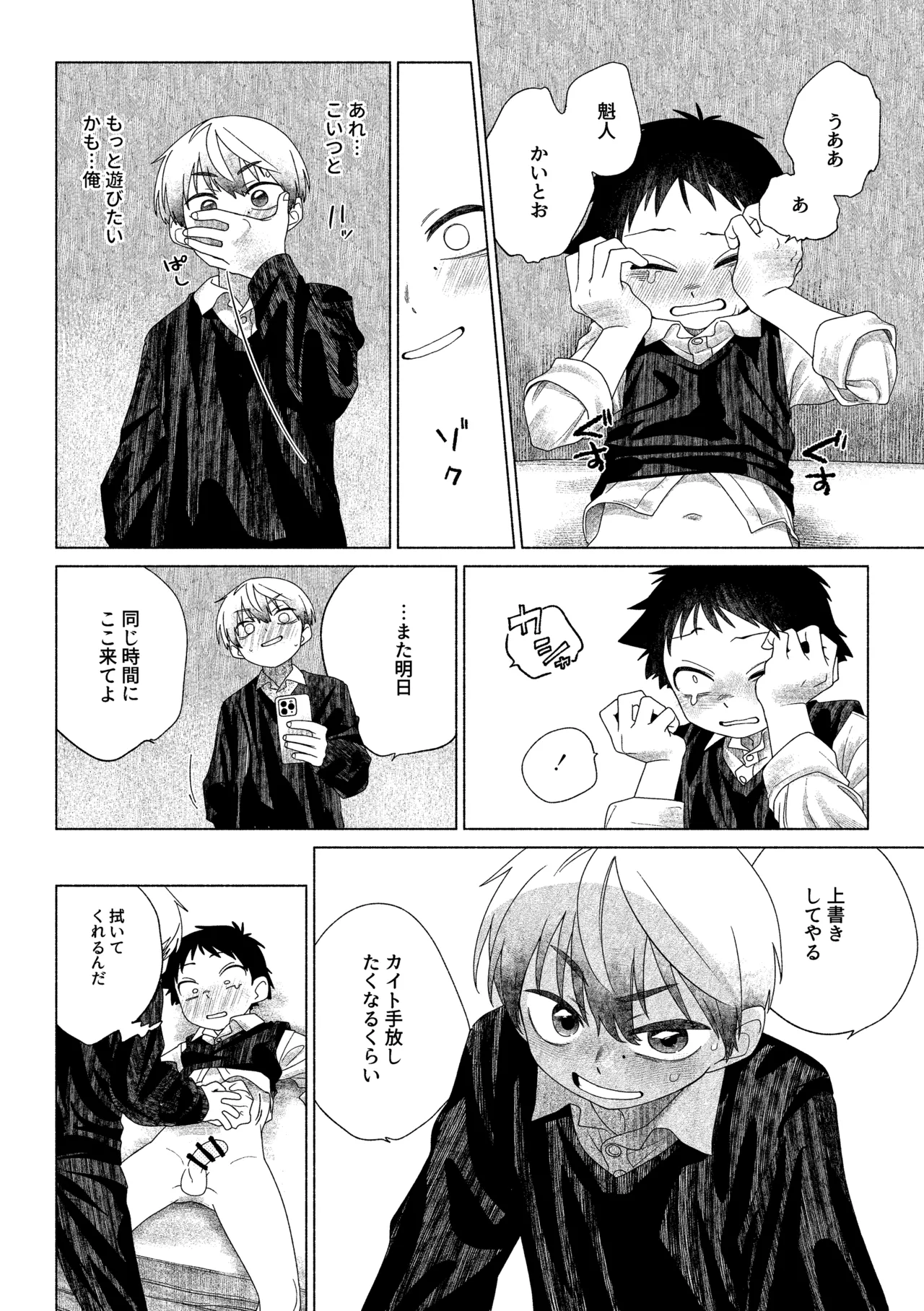 お前がいちばんかわいい！ 2 Page.23