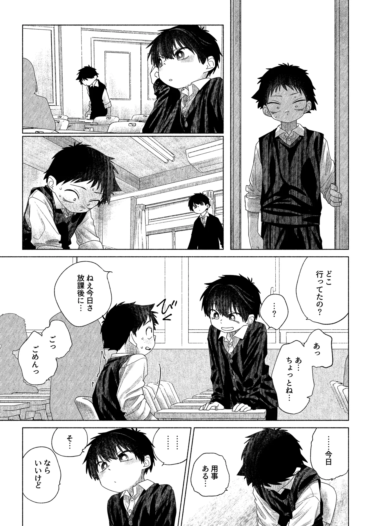 お前がいちばんかわいい！ 2 Page.24