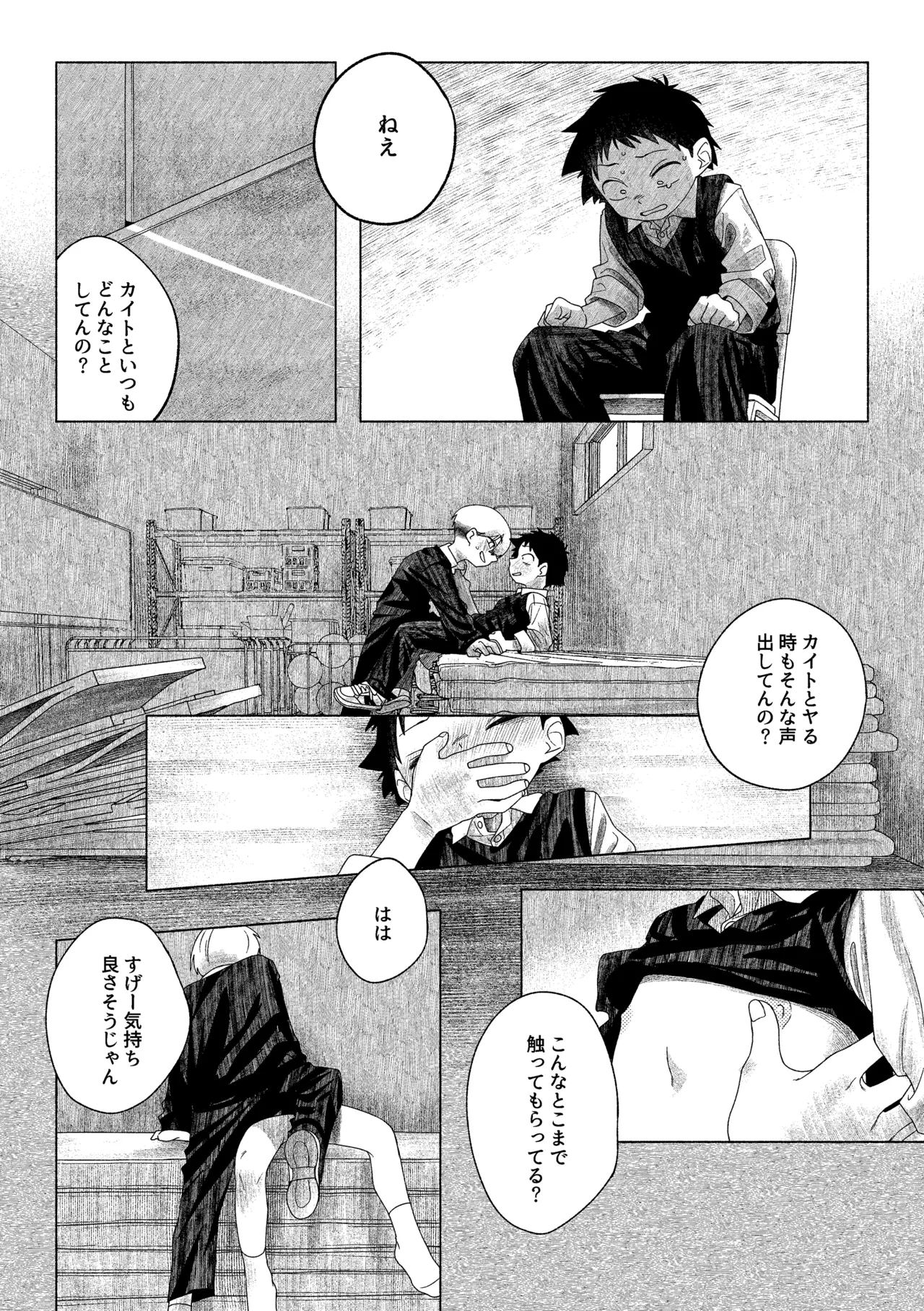 お前がいちばんかわいい！ 2 Page.25