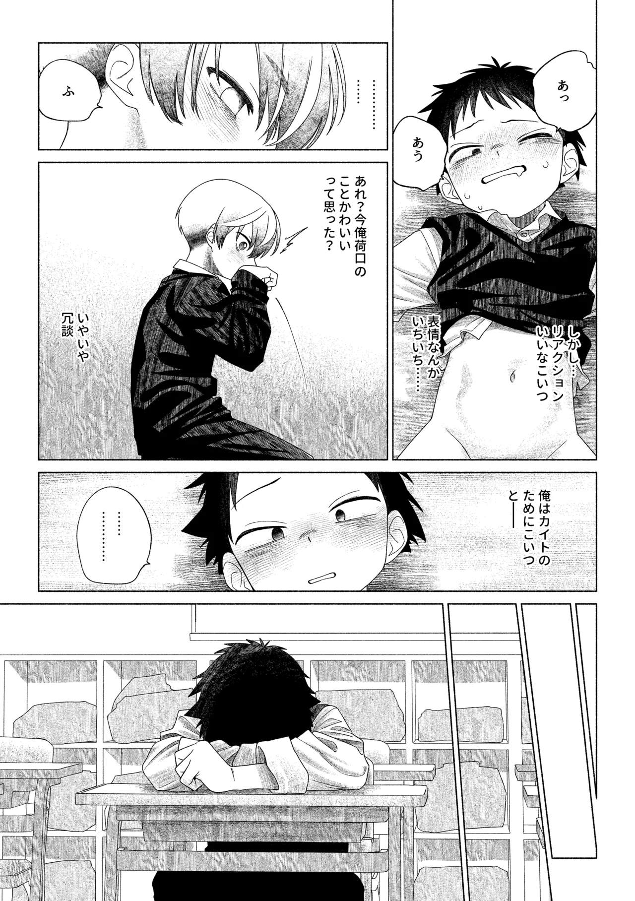 お前がいちばんかわいい！ 2 Page.26