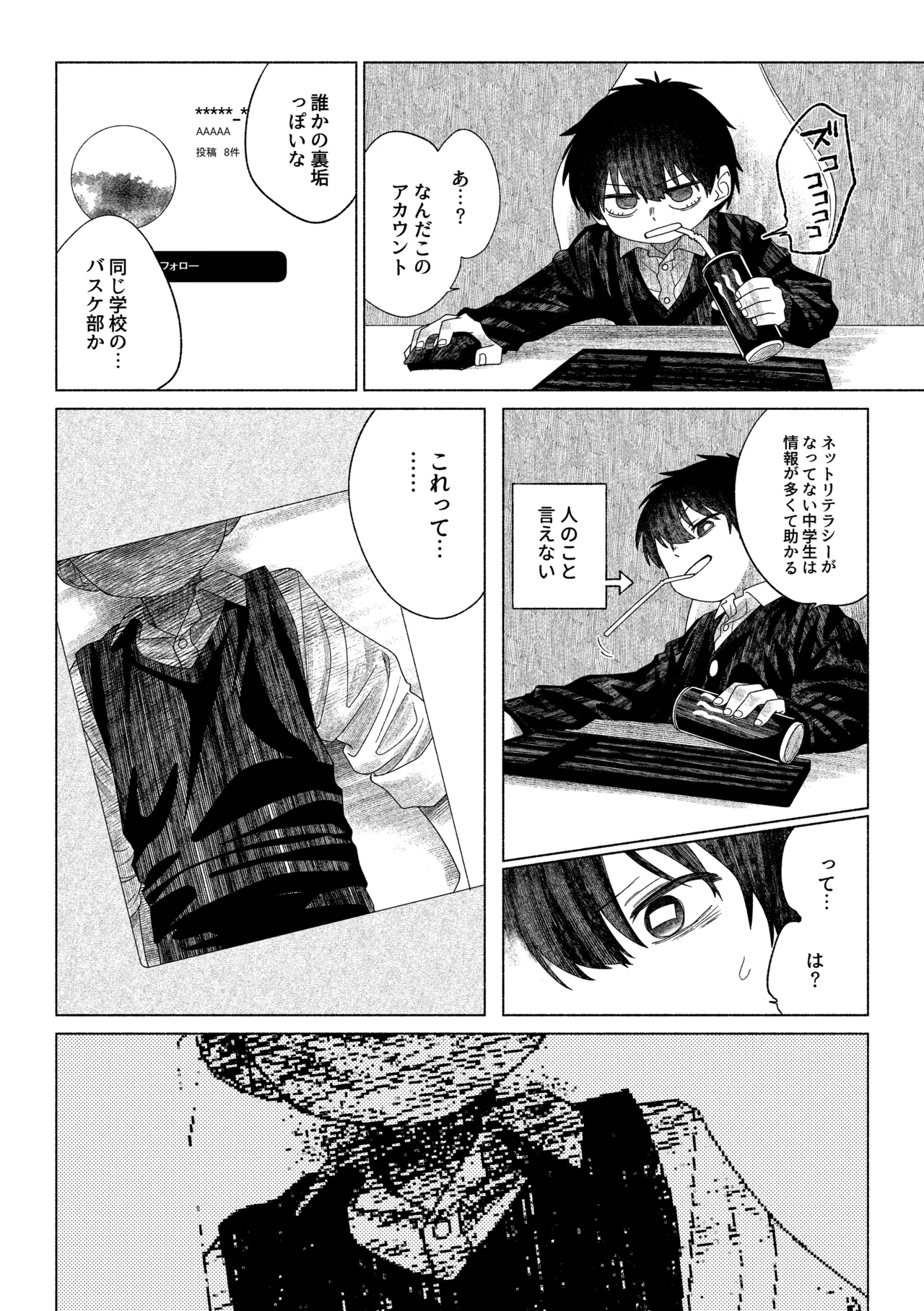 お前がいちばんかわいい！ 2 Page.29