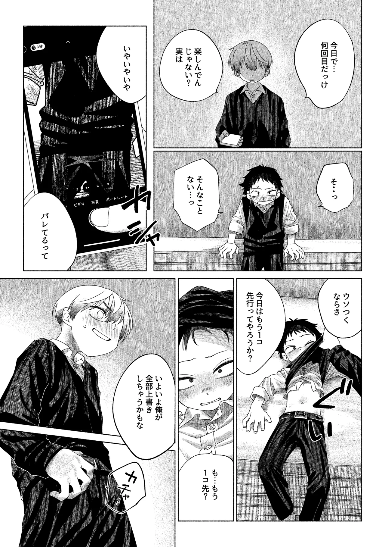 お前がいちばんかわいい！ 2 Page.30