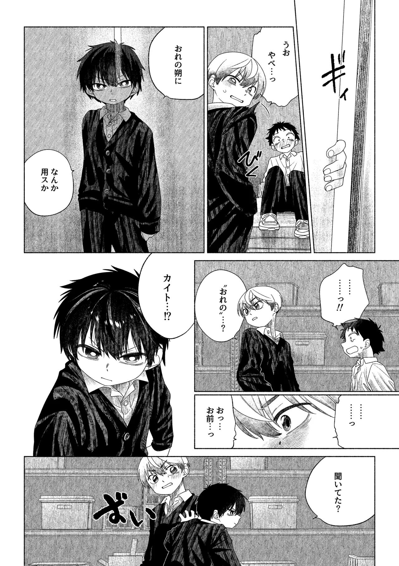 お前がいちばんかわいい！ 2 Page.31