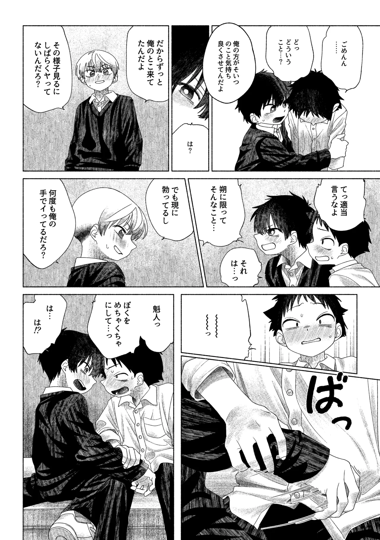 お前がいちばんかわいい！ 2 Page.33