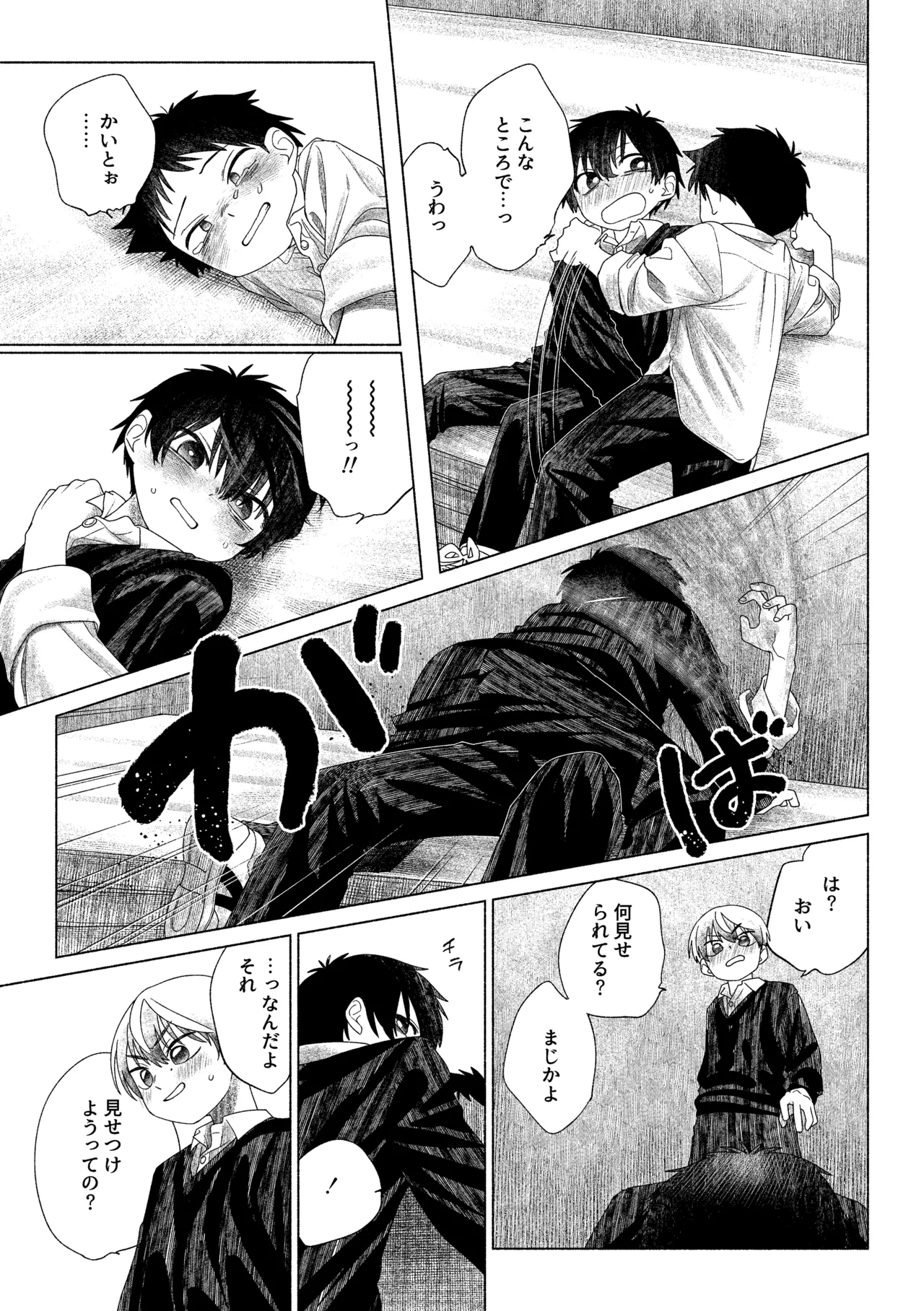 お前がいちばんかわいい！ 2 Page.34