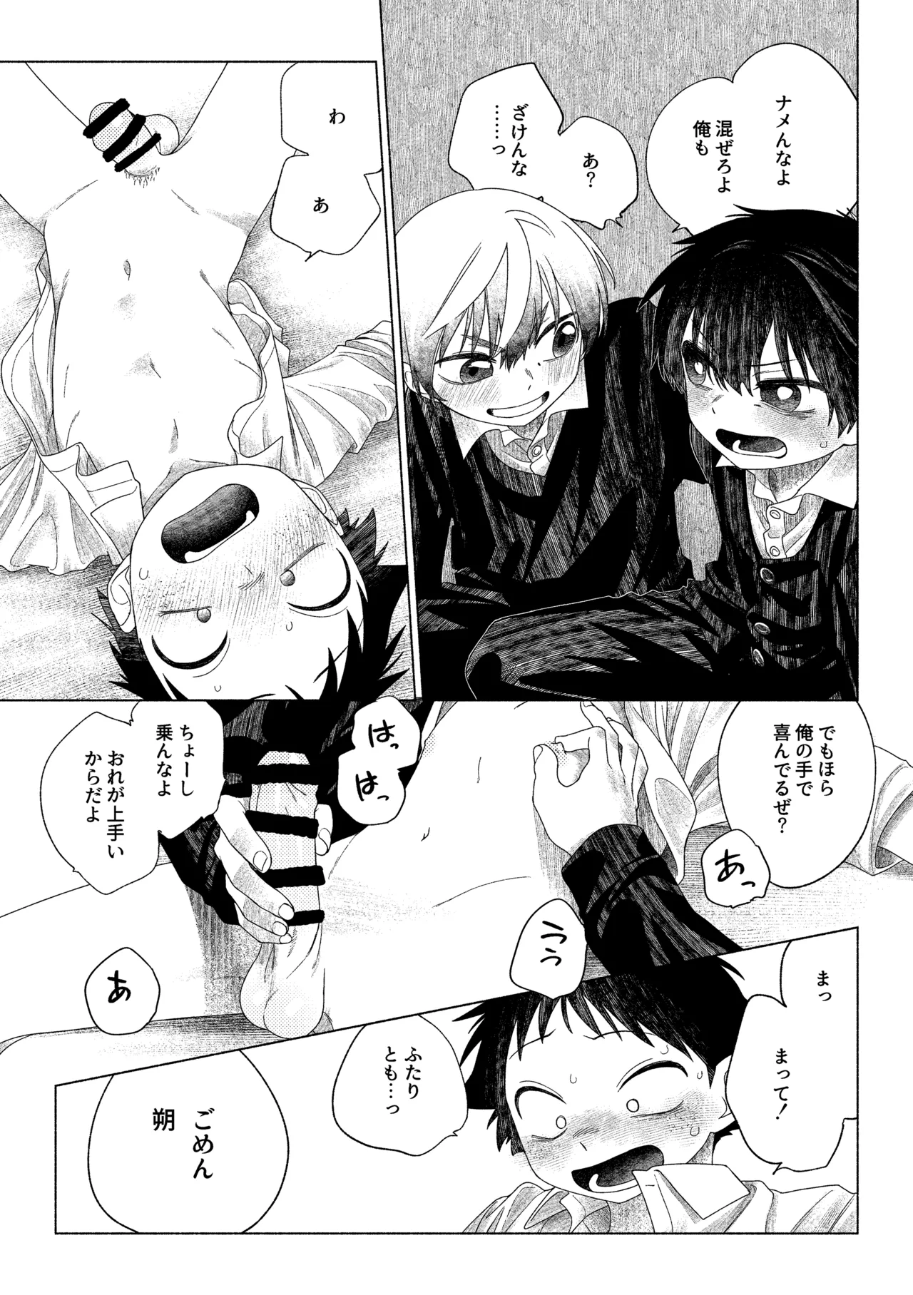 お前がいちばんかわいい！ 2 Page.35