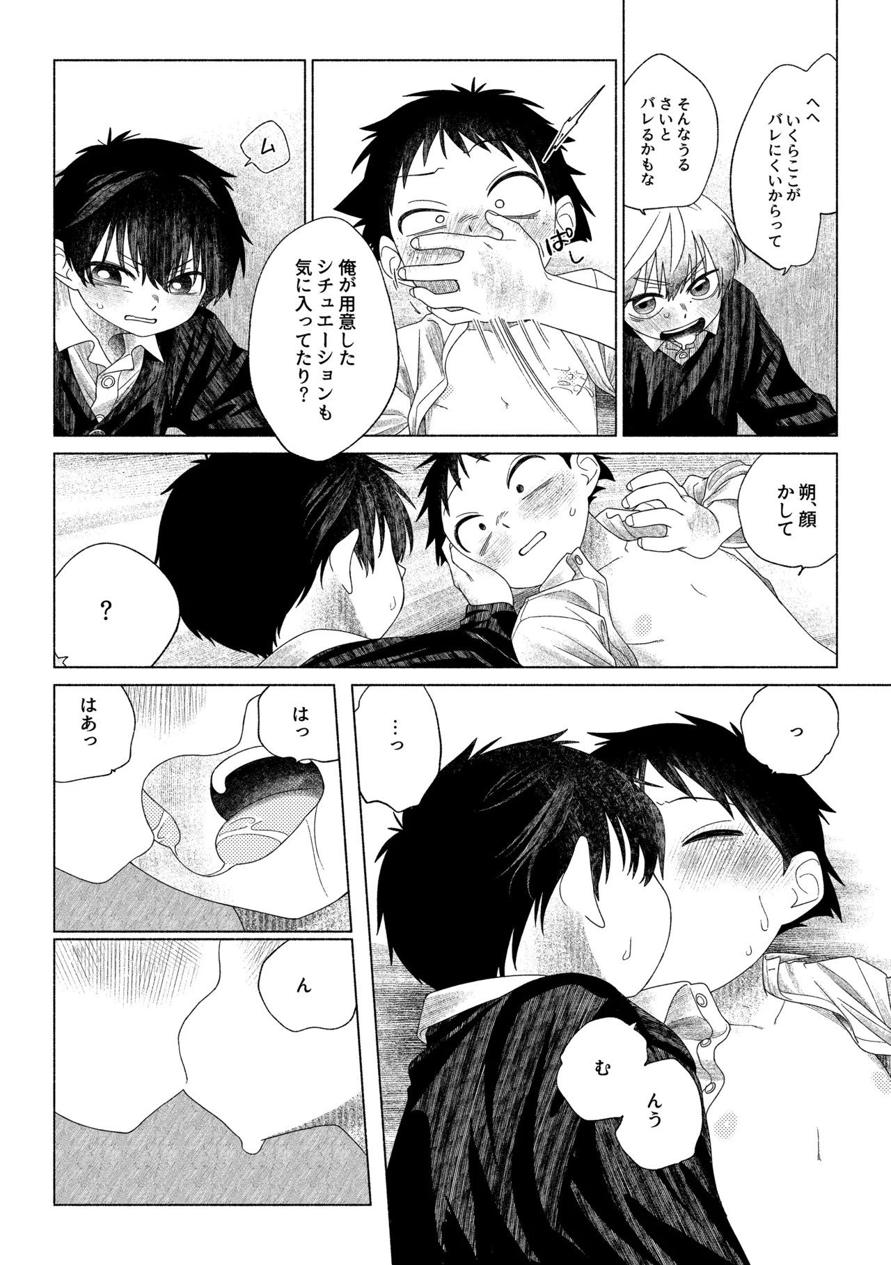 お前がいちばんかわいい！ 2 Page.37