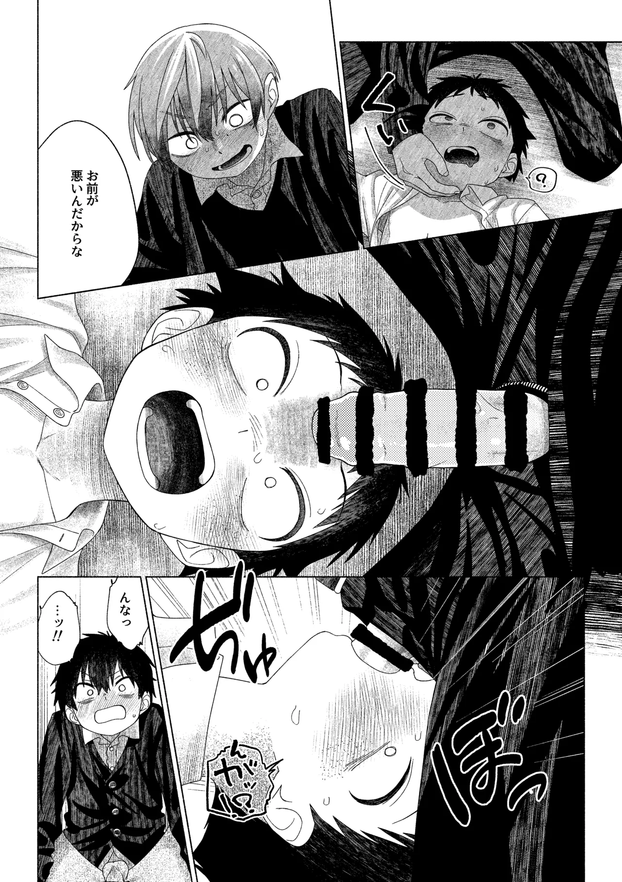 お前がいちばんかわいい！ 2 Page.42