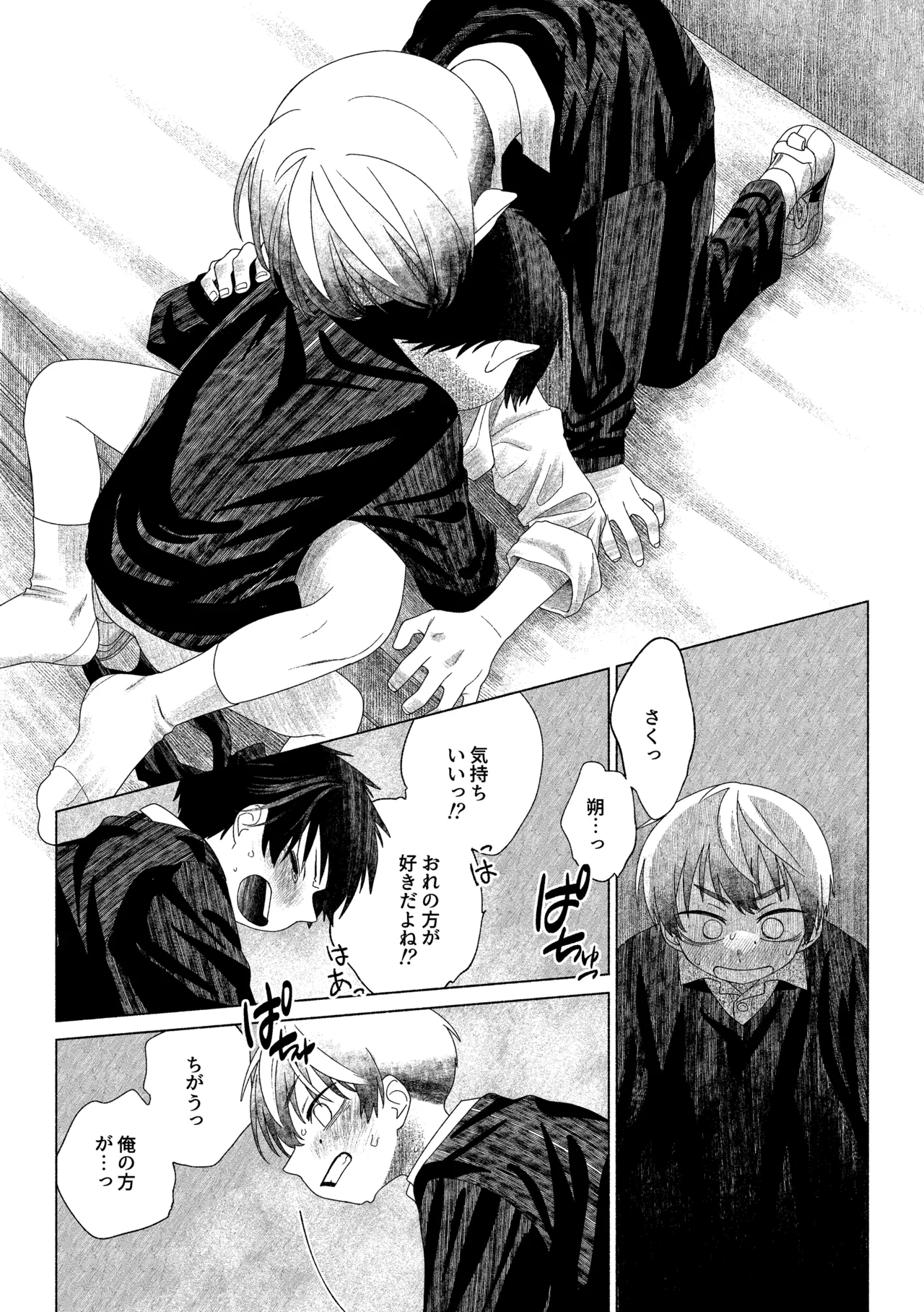 お前がいちばんかわいい！ 2 Page.43