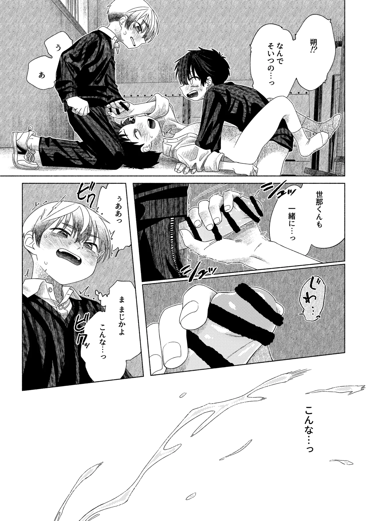 お前がいちばんかわいい！ 2 Page.46