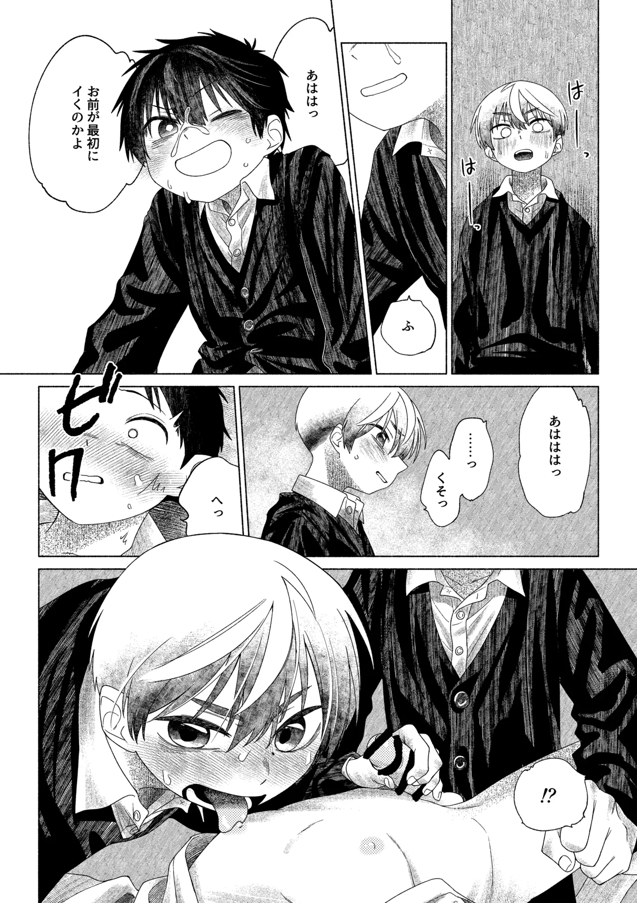 お前がいちばんかわいい！ 2 Page.47