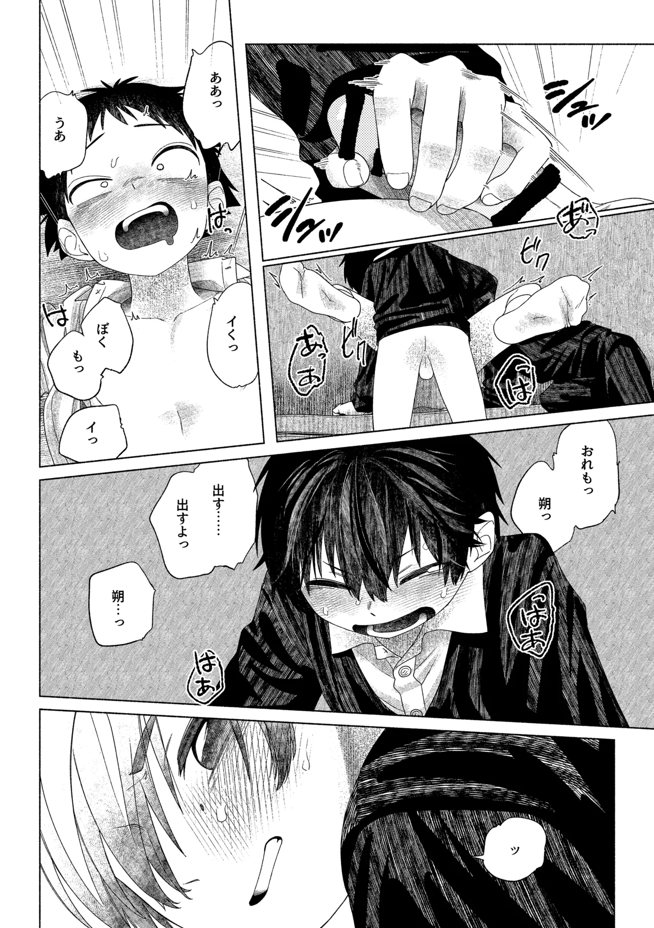 お前がいちばんかわいい！ 2 Page.49