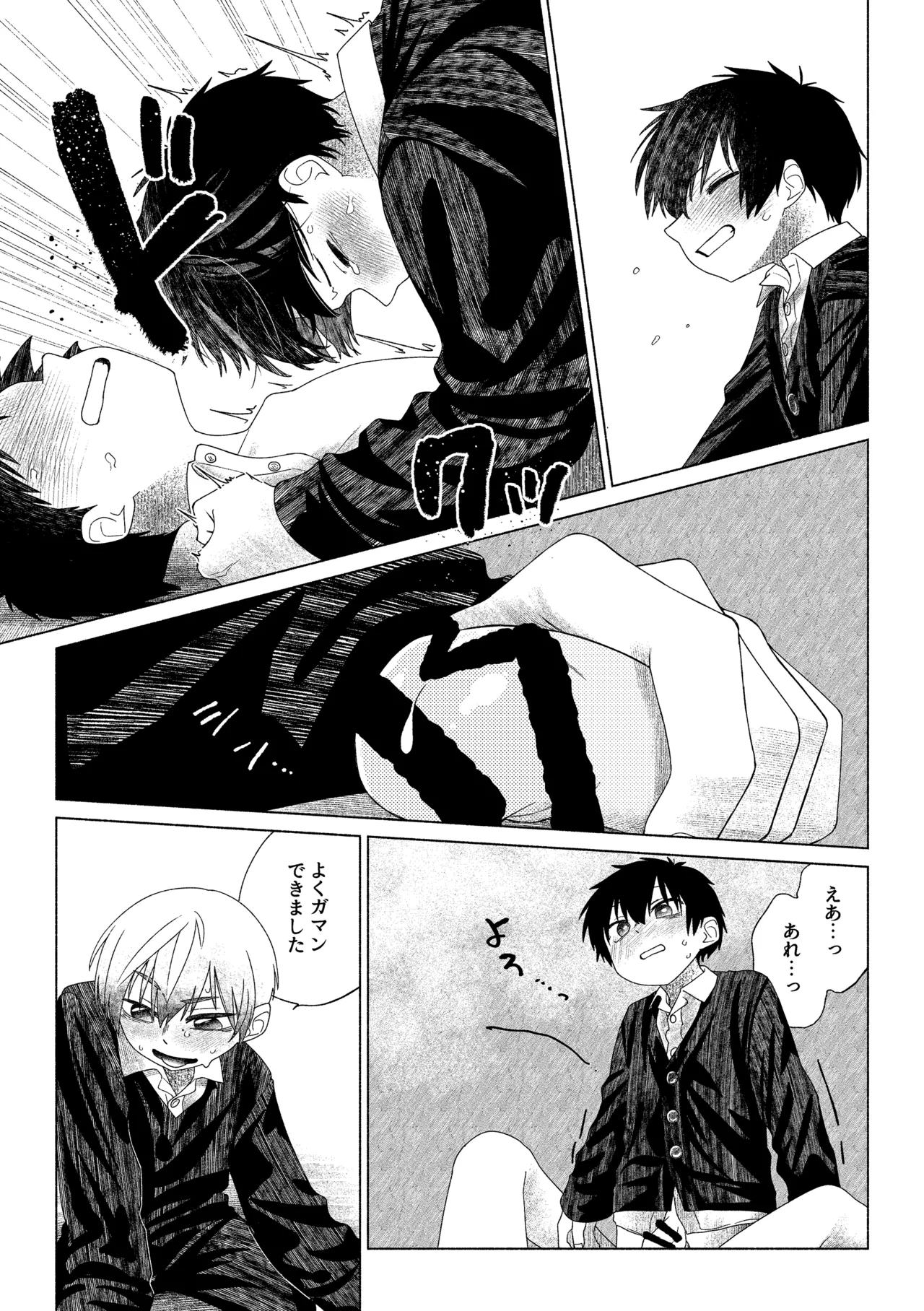 お前がいちばんかわいい！ 2 Page.50