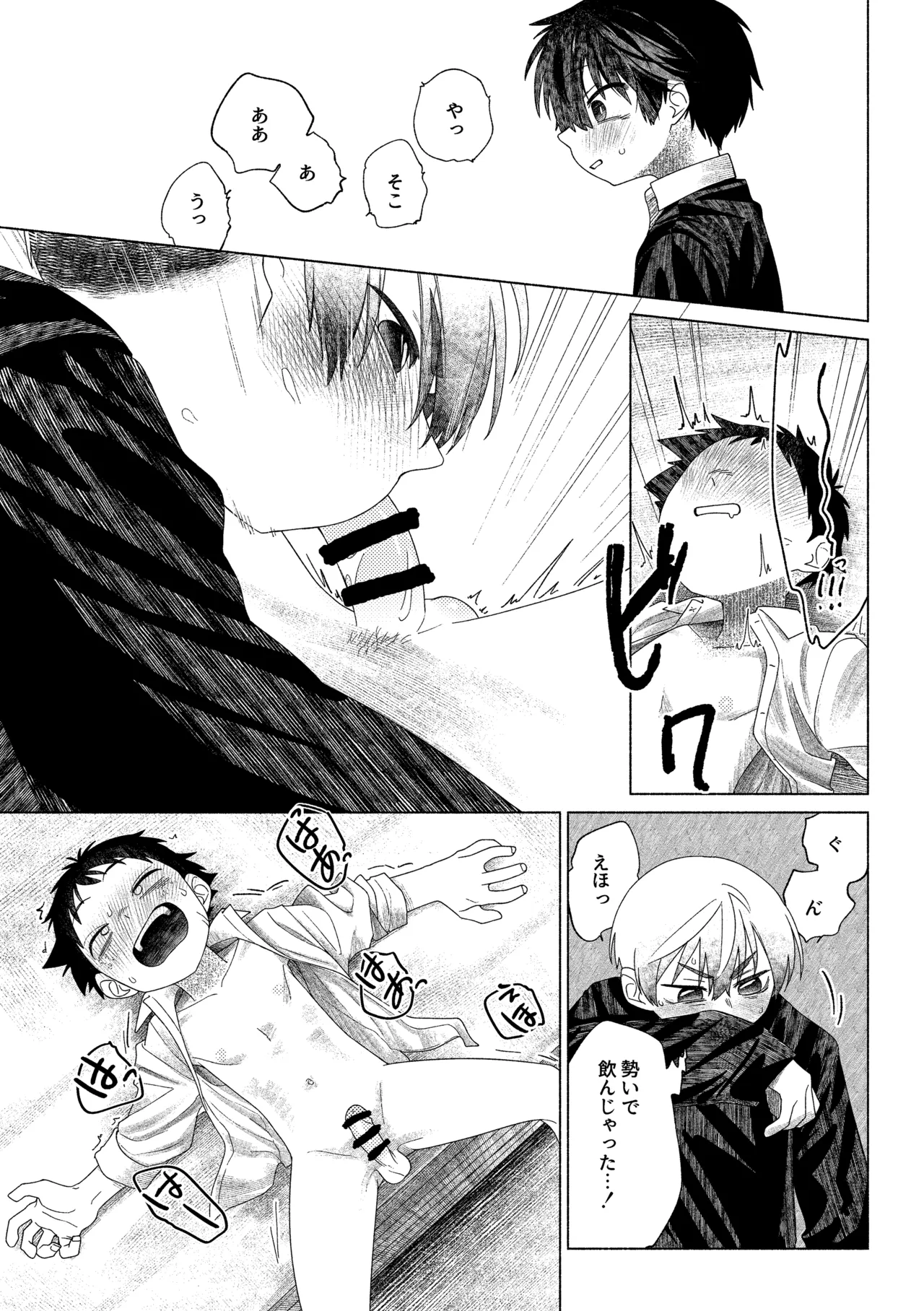 お前がいちばんかわいい！ 2 Page.52