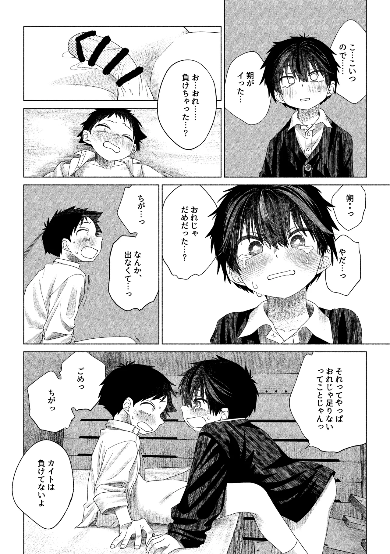 お前がいちばんかわいい！ 2 Page.53