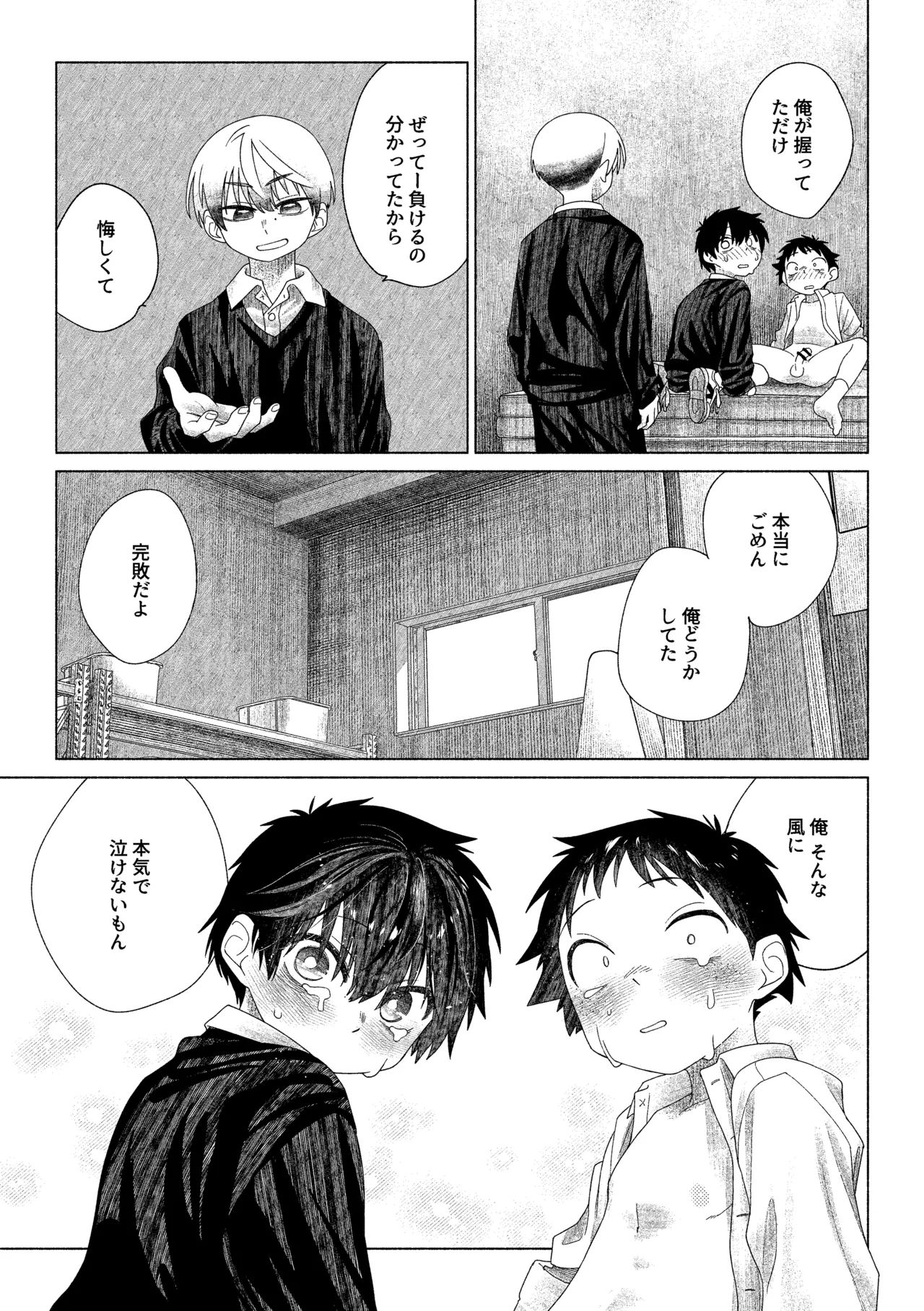 お前がいちばんかわいい！ 2 Page.54