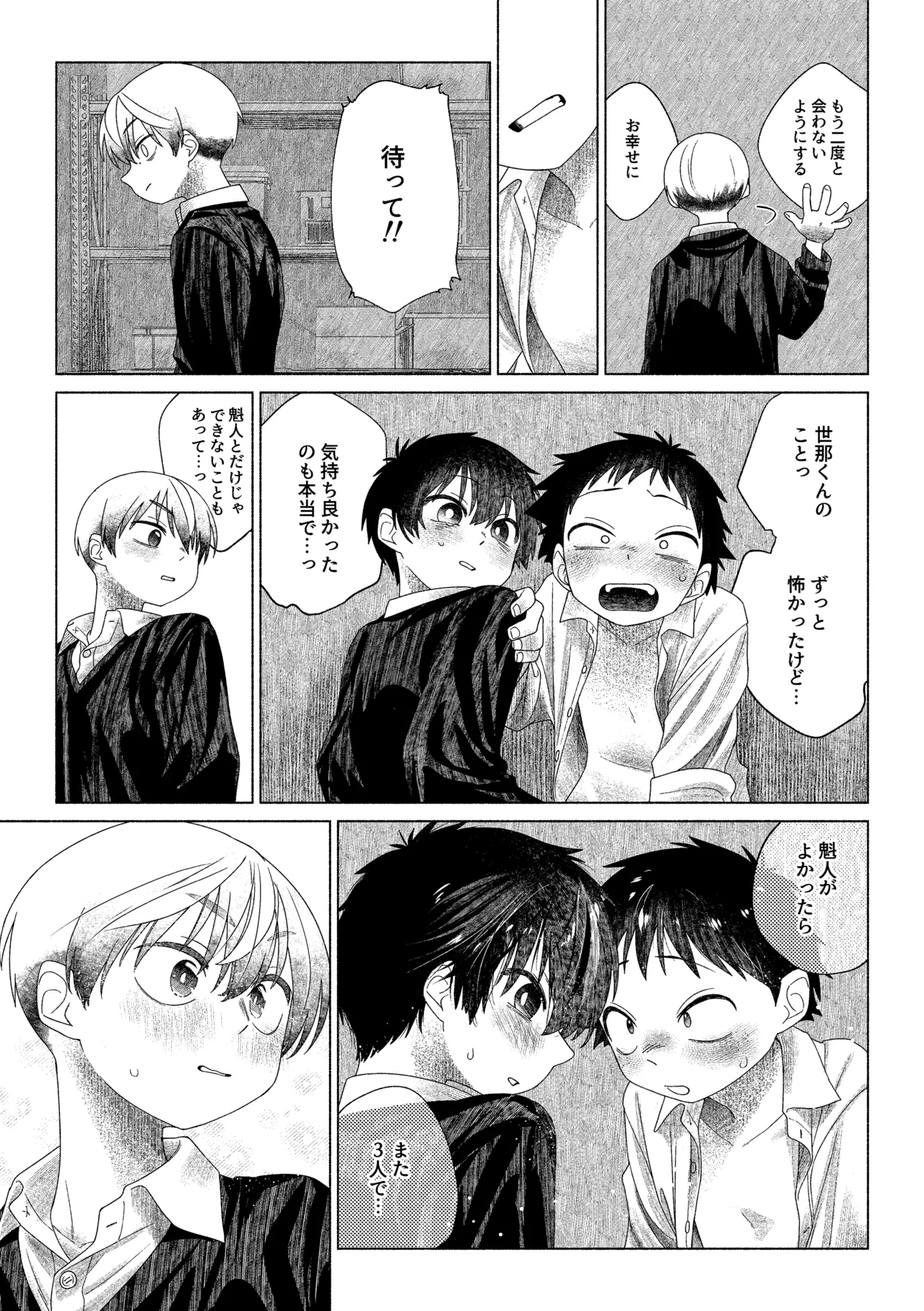 お前がいちばんかわいい！ 2 Page.55