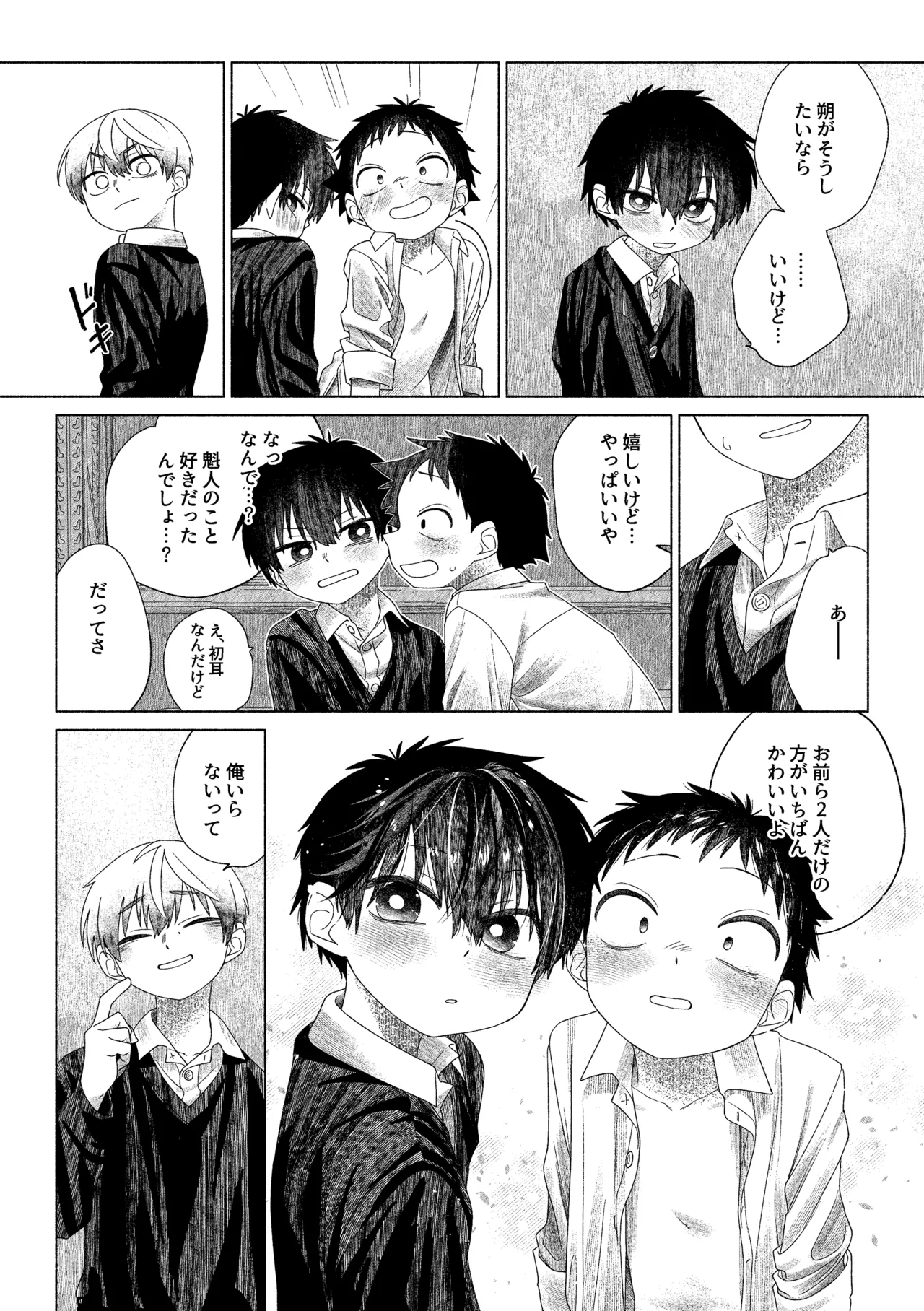 お前がいちばんかわいい！ 2 Page.56