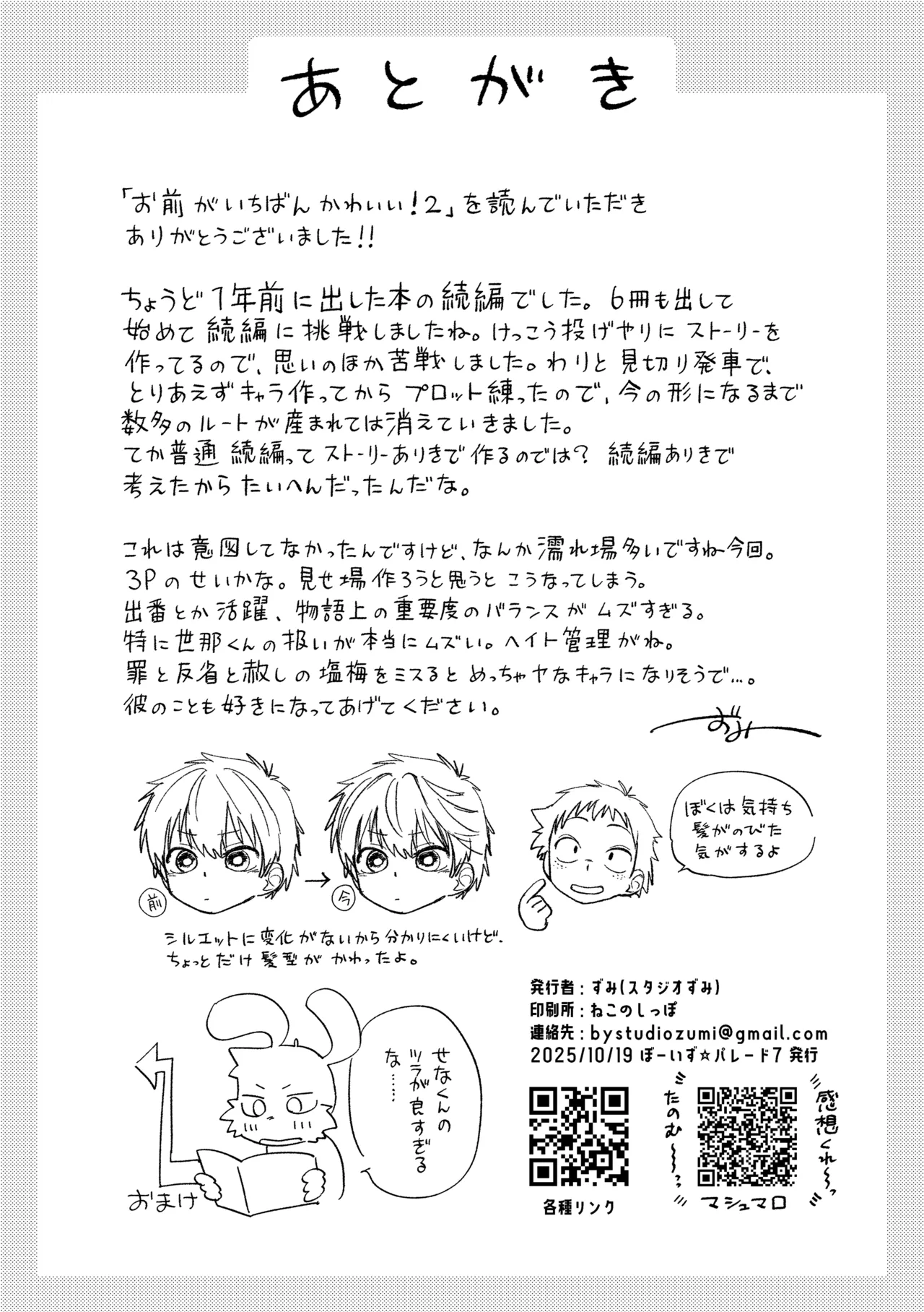 お前がいちばんかわいい！ 2 Page.59