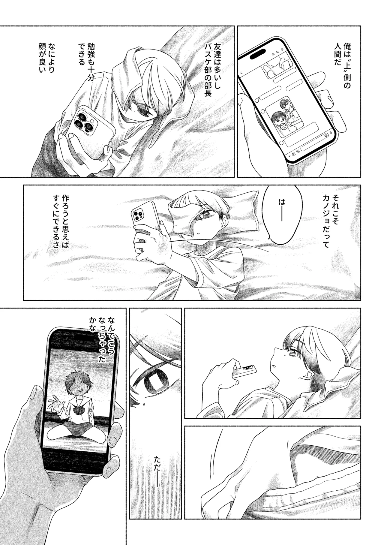 お前がいちばんかわいい！ 2 Page.6