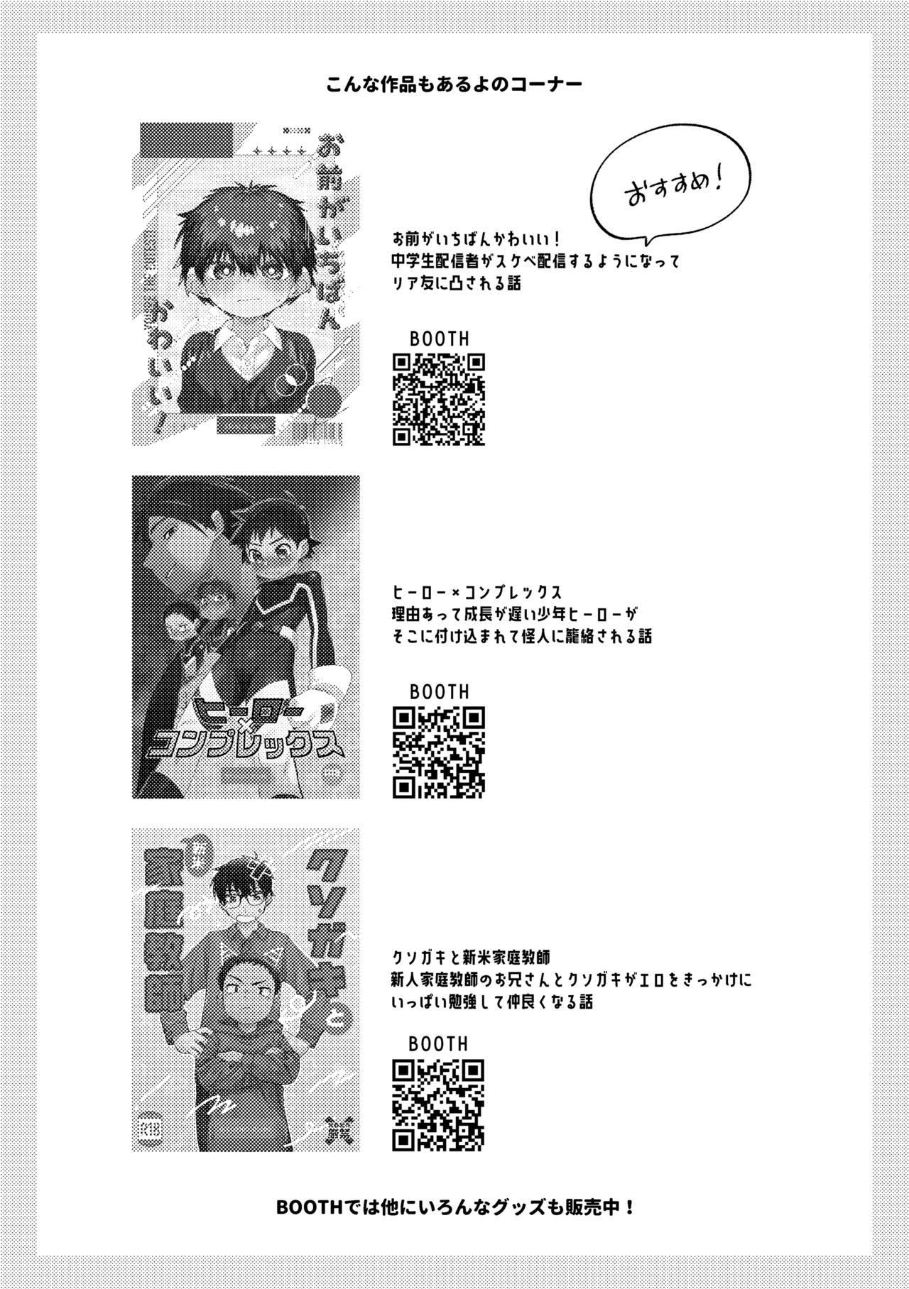 お前がいちばんかわいい！ 2 Page.61