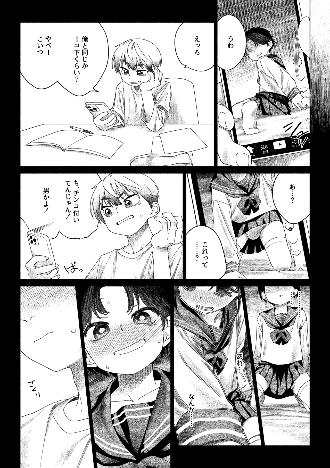 お前がいちばんかわいい！ 2 Page.7