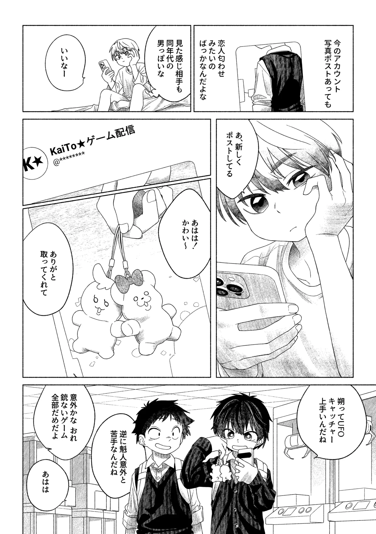 お前がいちばんかわいい！ 2 Page.9