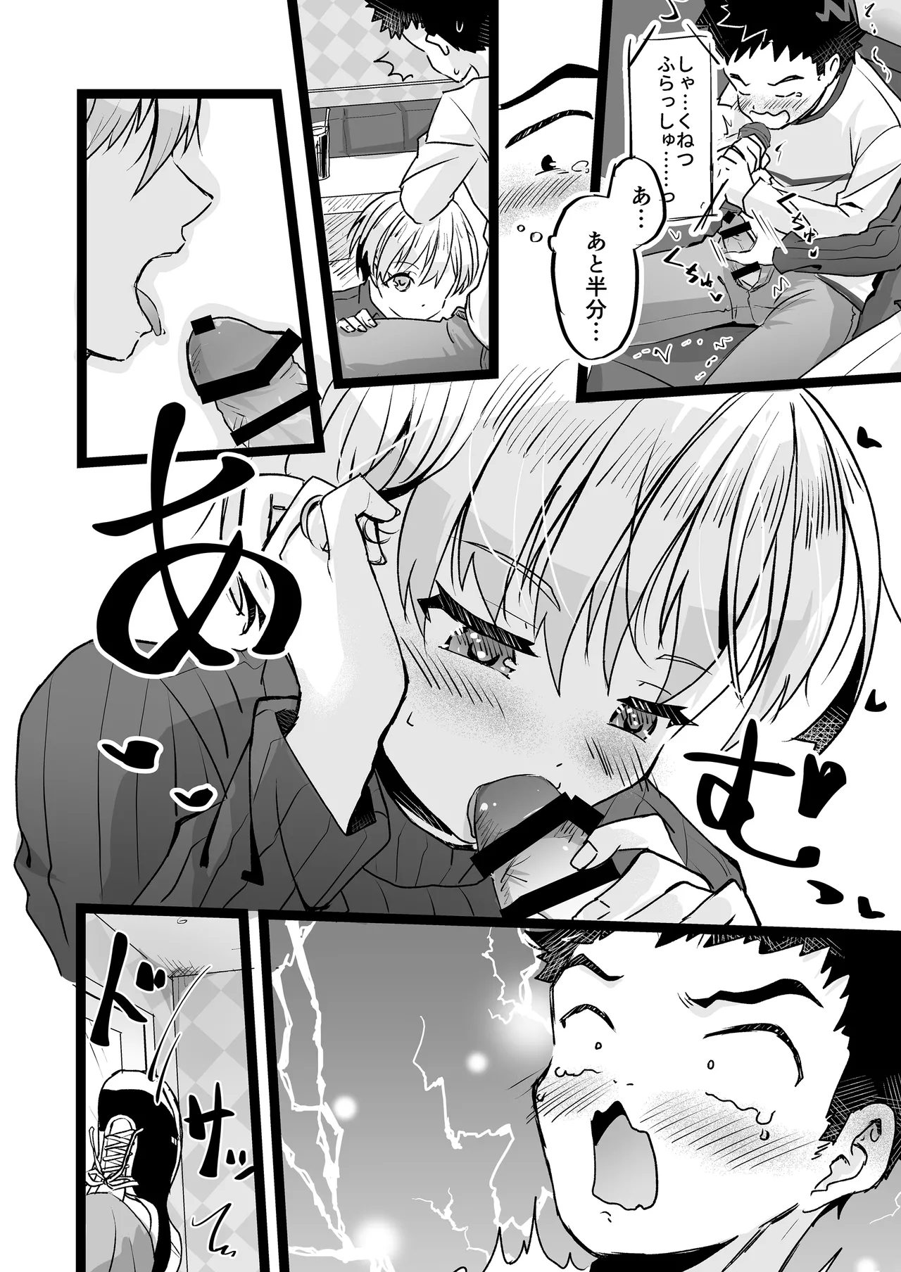 ドヘタレ×ドスケベ カラオケルームで秘密の遊び Page.12