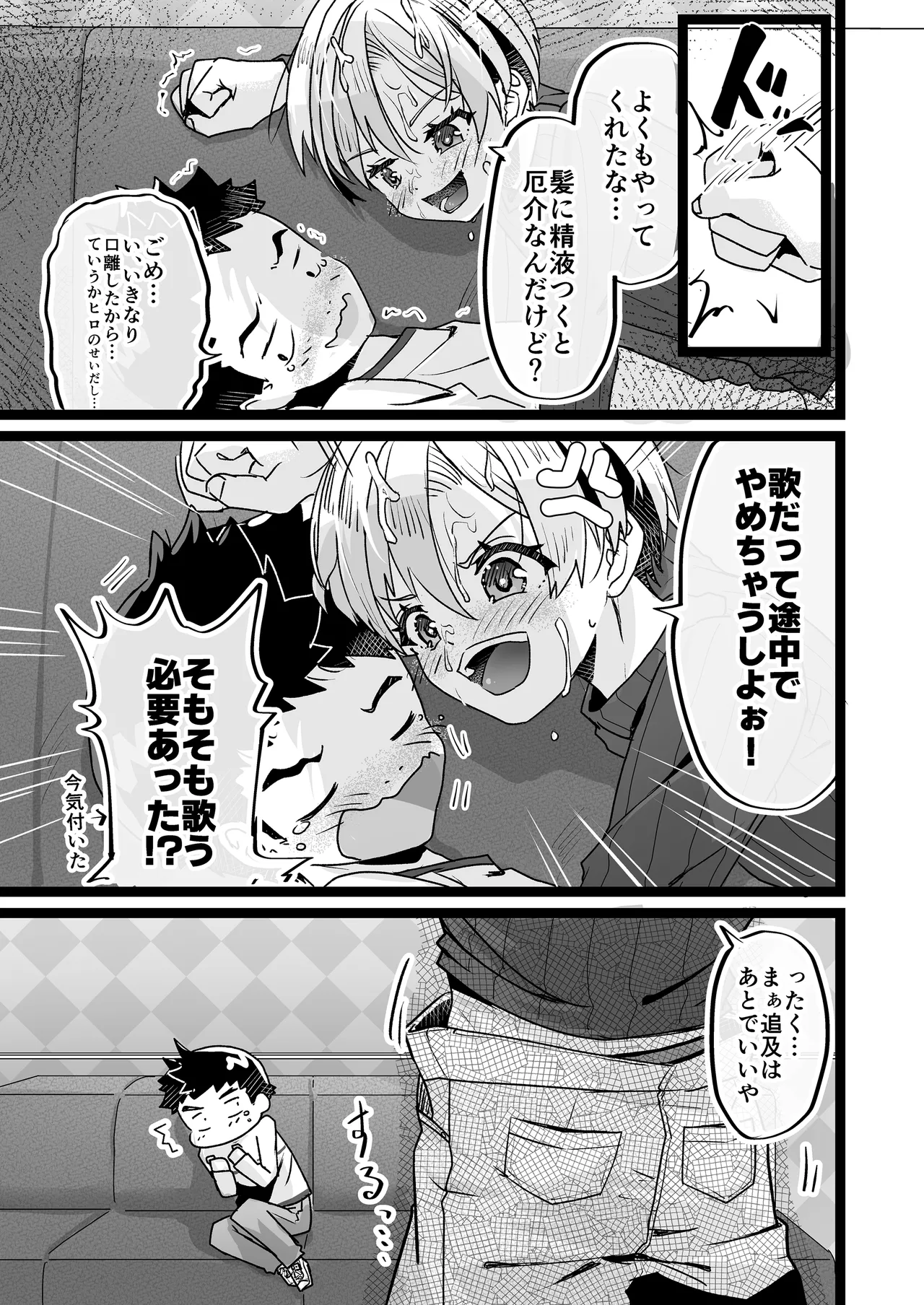 ドヘタレ×ドスケベ カラオケルームで秘密の遊び Page.17