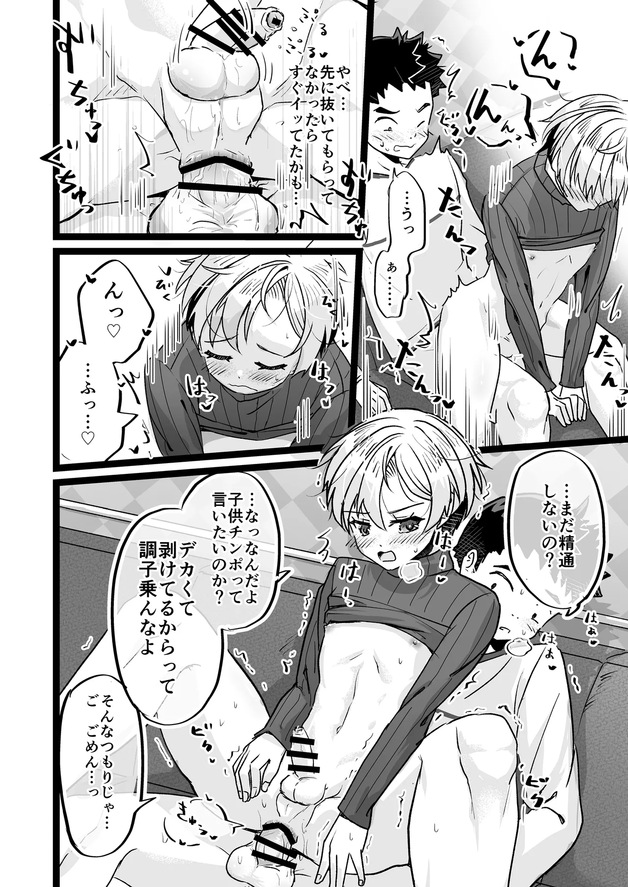 ドヘタレ×ドスケベ カラオケルームで秘密の遊び Page.20