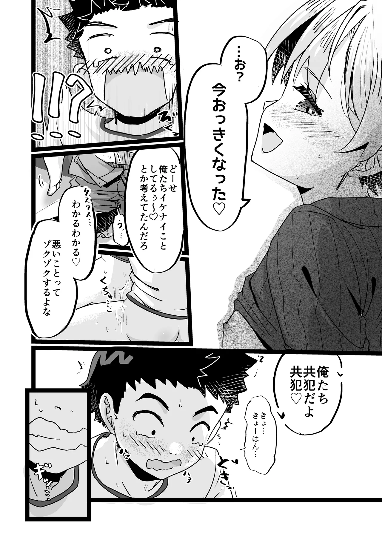 ドヘタレ×ドスケベ カラオケルームで秘密の遊び Page.22