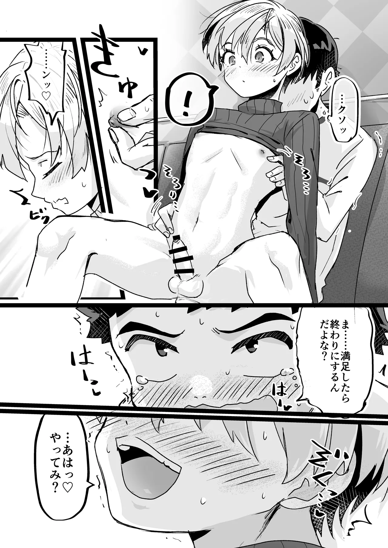 ドヘタレ×ドスケベ カラオケルームで秘密の遊び Page.23