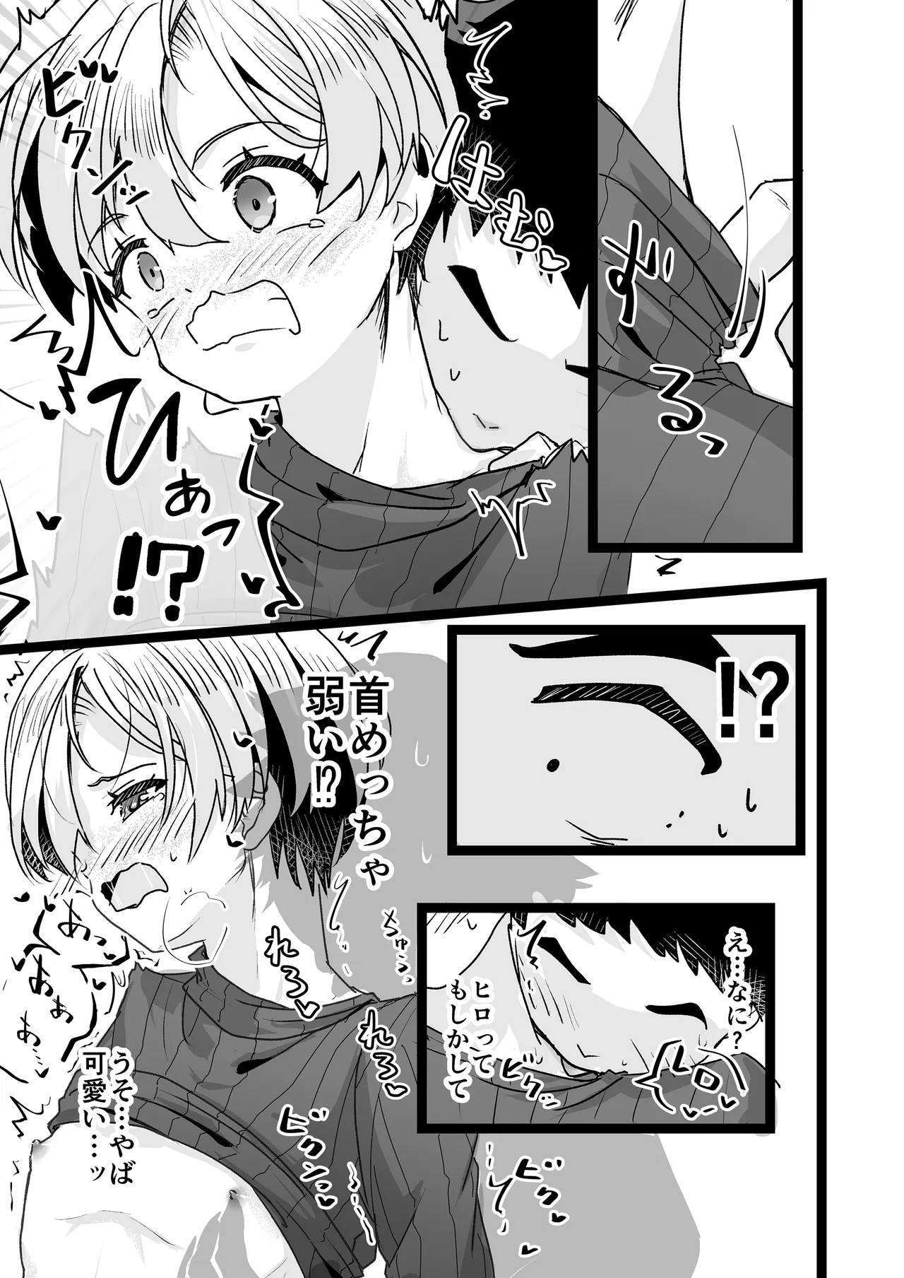 ドヘタレ×ドスケベ カラオケルームで秘密の遊び Page.25