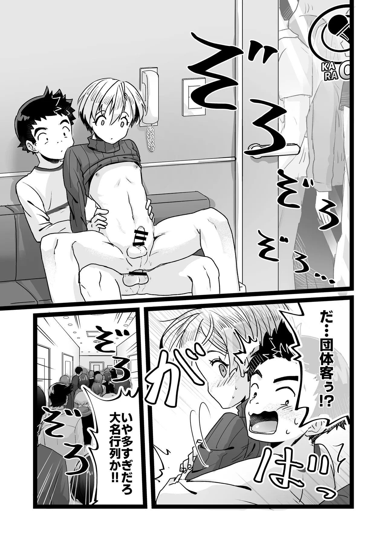 ドヘタレ×ドスケベ カラオケルームで秘密の遊び Page.27