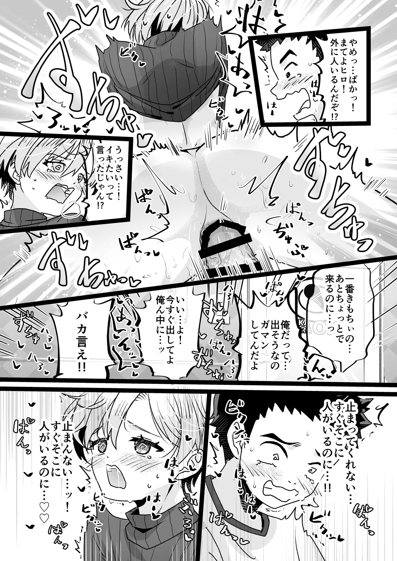 ドヘタレ×ドスケベ カラオケルームで秘密の遊び Page.29