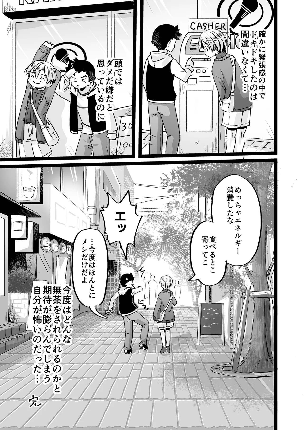 ドヘタレ×ドスケベ カラオケルームで秘密の遊び Page.37