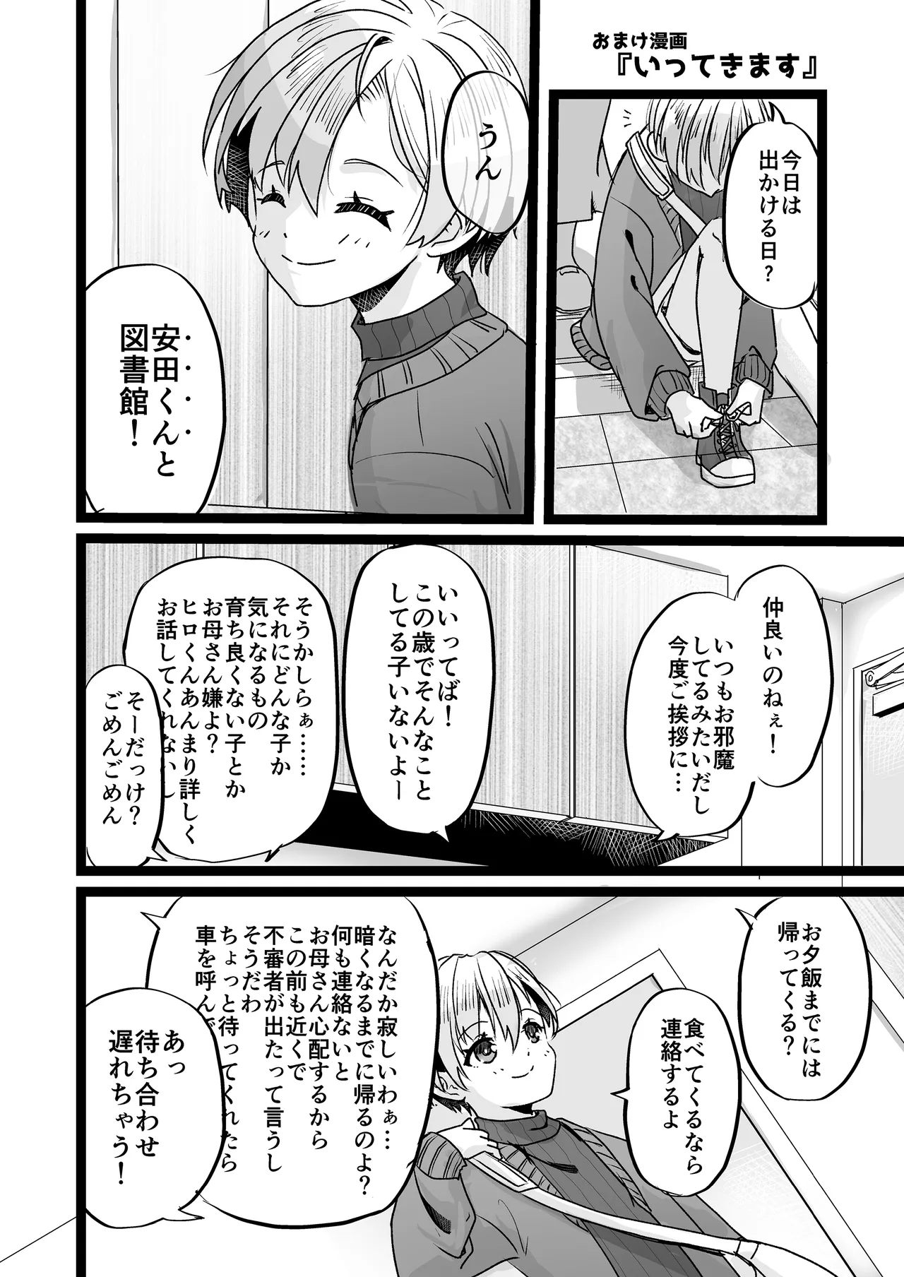 ドヘタレ×ドスケベ カラオケルームで秘密の遊び Page.38