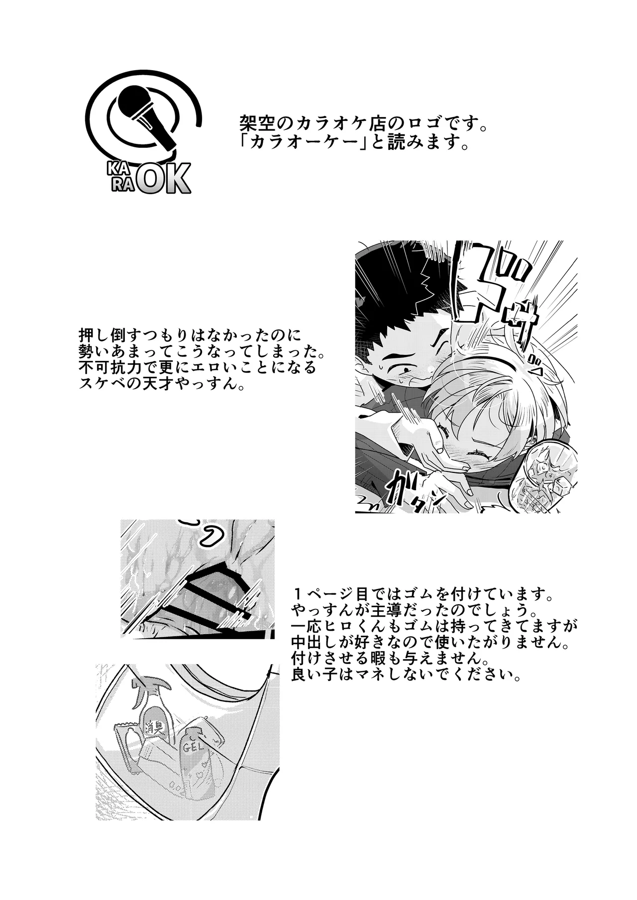 ドヘタレ×ドスケベ カラオケルームで秘密の遊び Page.40