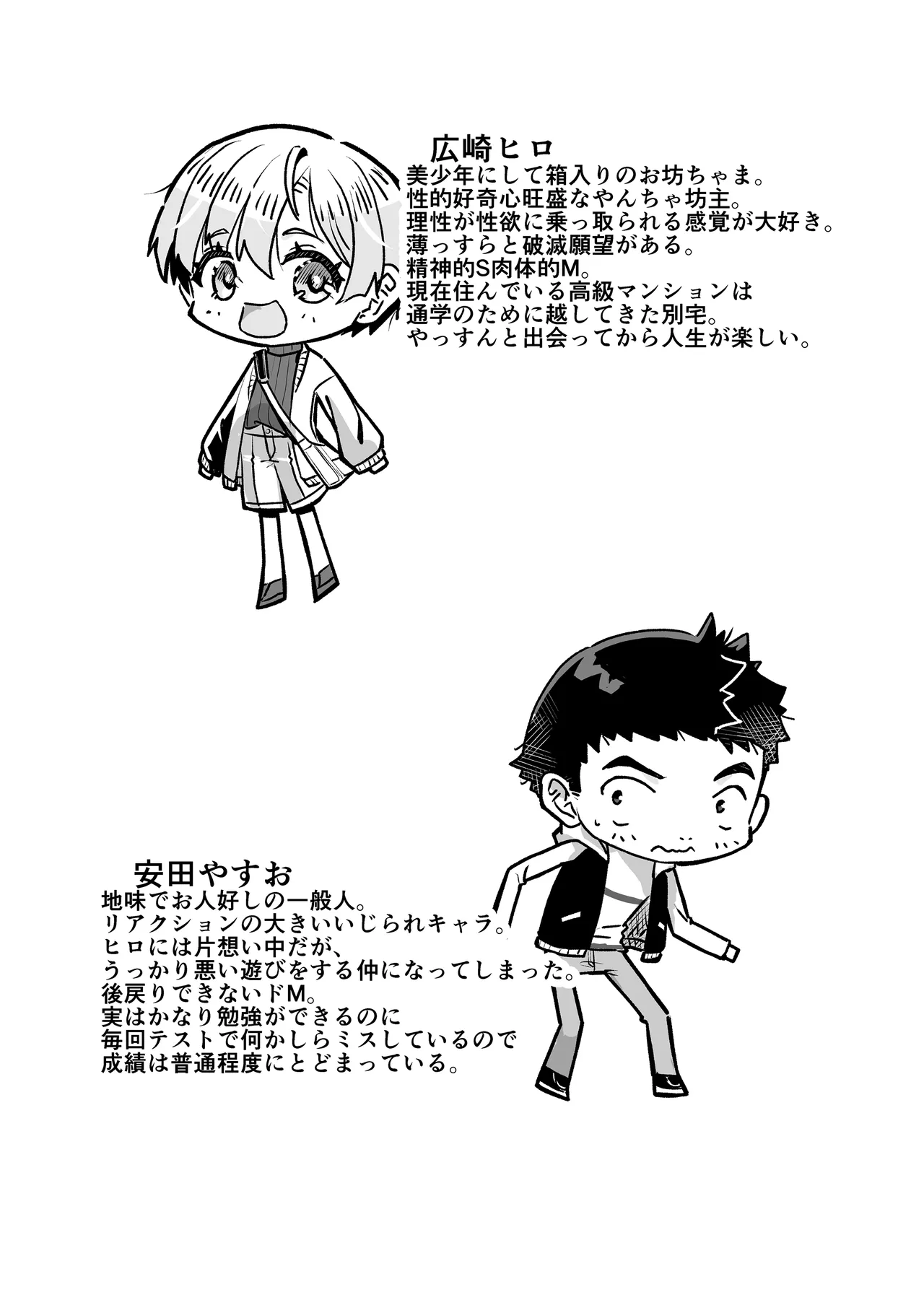 ドヘタレ×ドスケベ カラオケルームで秘密の遊び Page.41