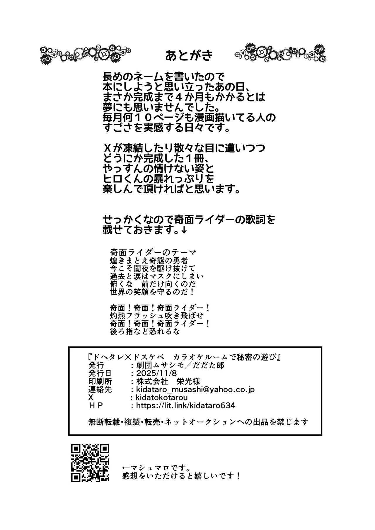 ドヘタレ×ドスケベ カラオケルームで秘密の遊び Page.42