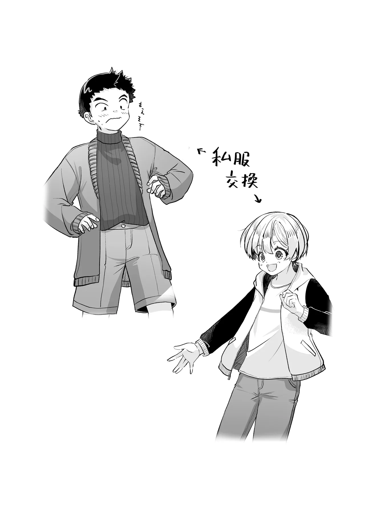 ドヘタレ×ドスケベ カラオケルームで秘密の遊び Page.43